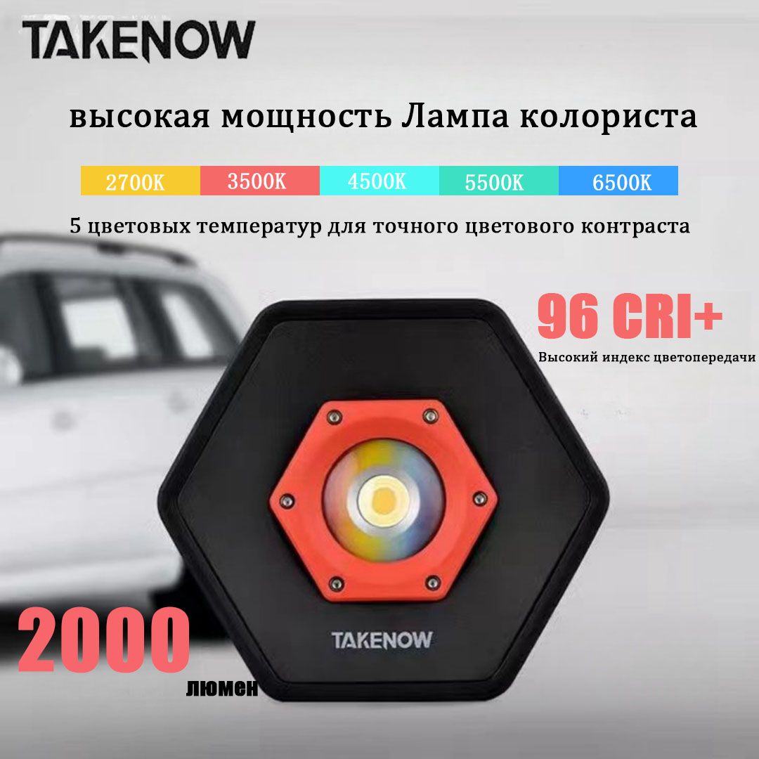 Лампа колориста TAKENOW-WL4118 лучевая