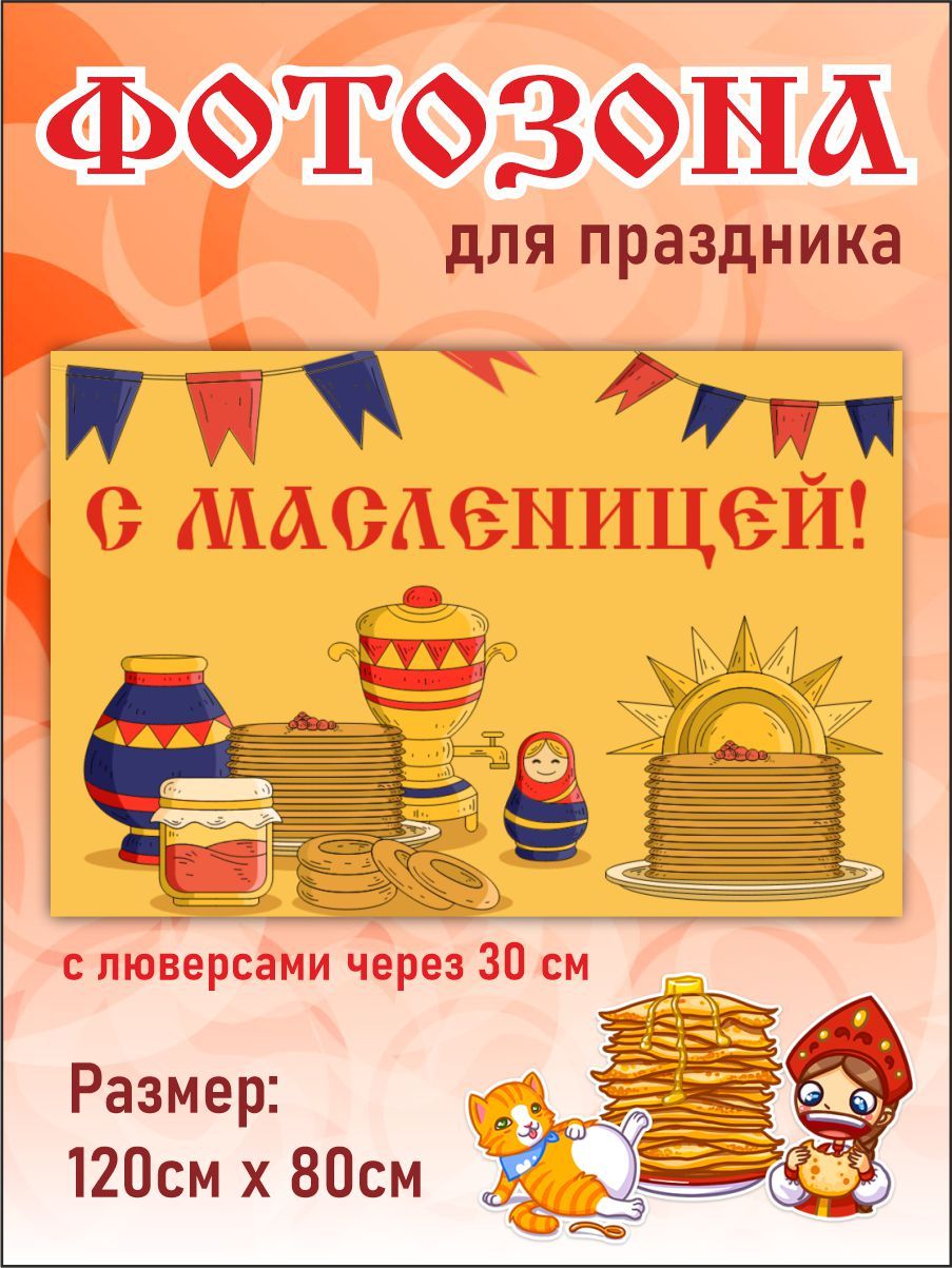 Баннер масленица