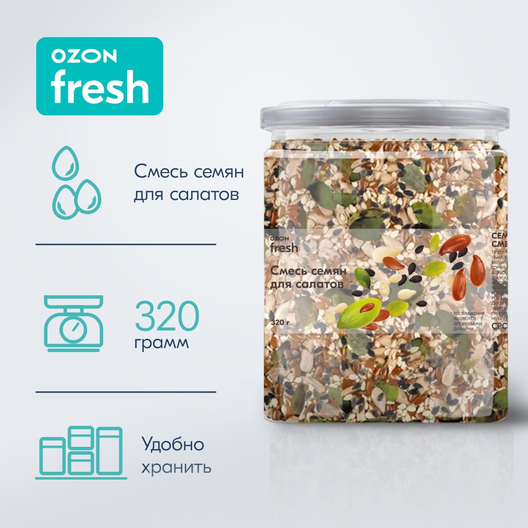 Смесь семян Ozon fresh для салатов, 320 г image