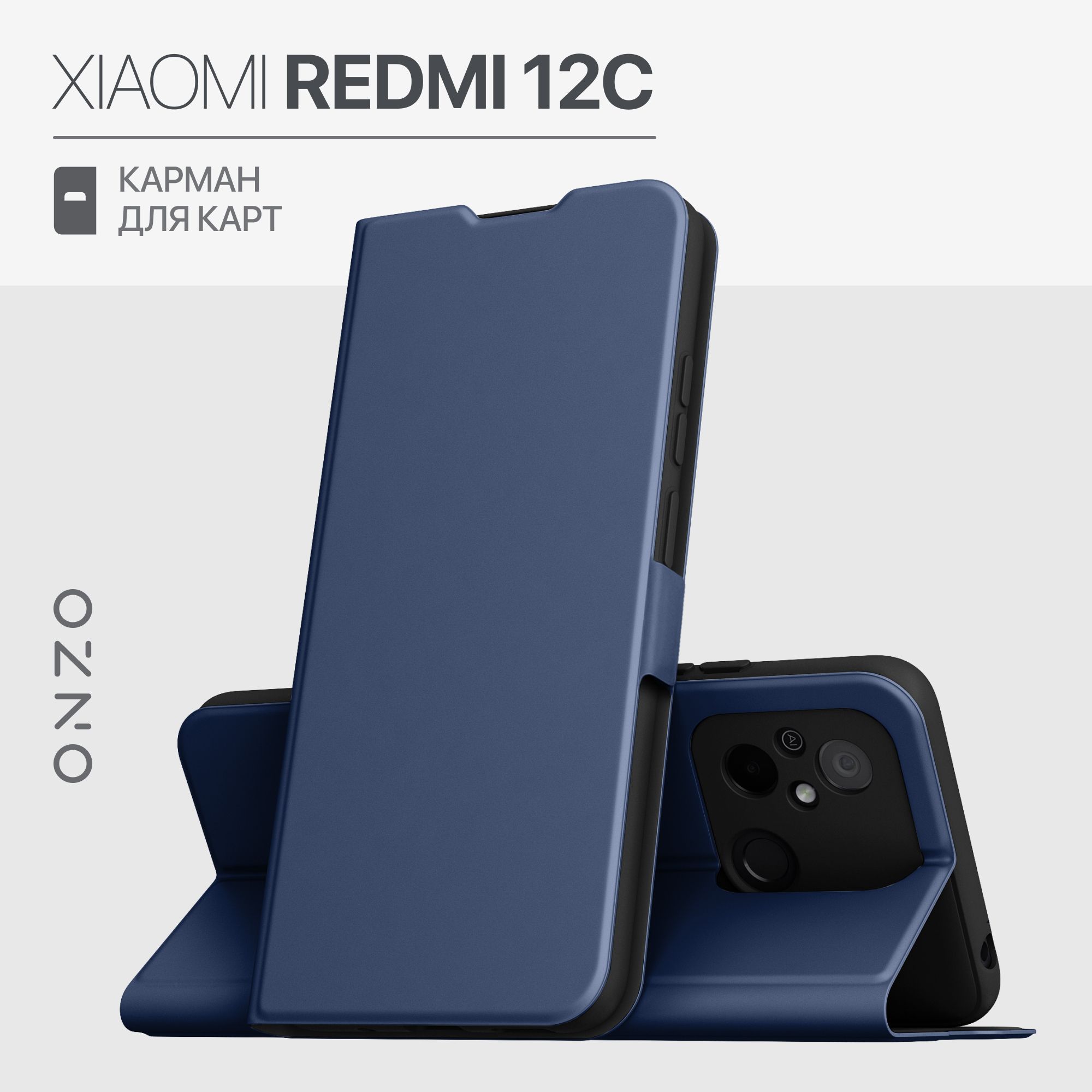 Чехол на Редми 12С книжка с карманом для карт синий чехол Xiaomi Redmi 12C  - купить с доставкой по выгодным ценам в интернет-магазине OZON (1079560685)