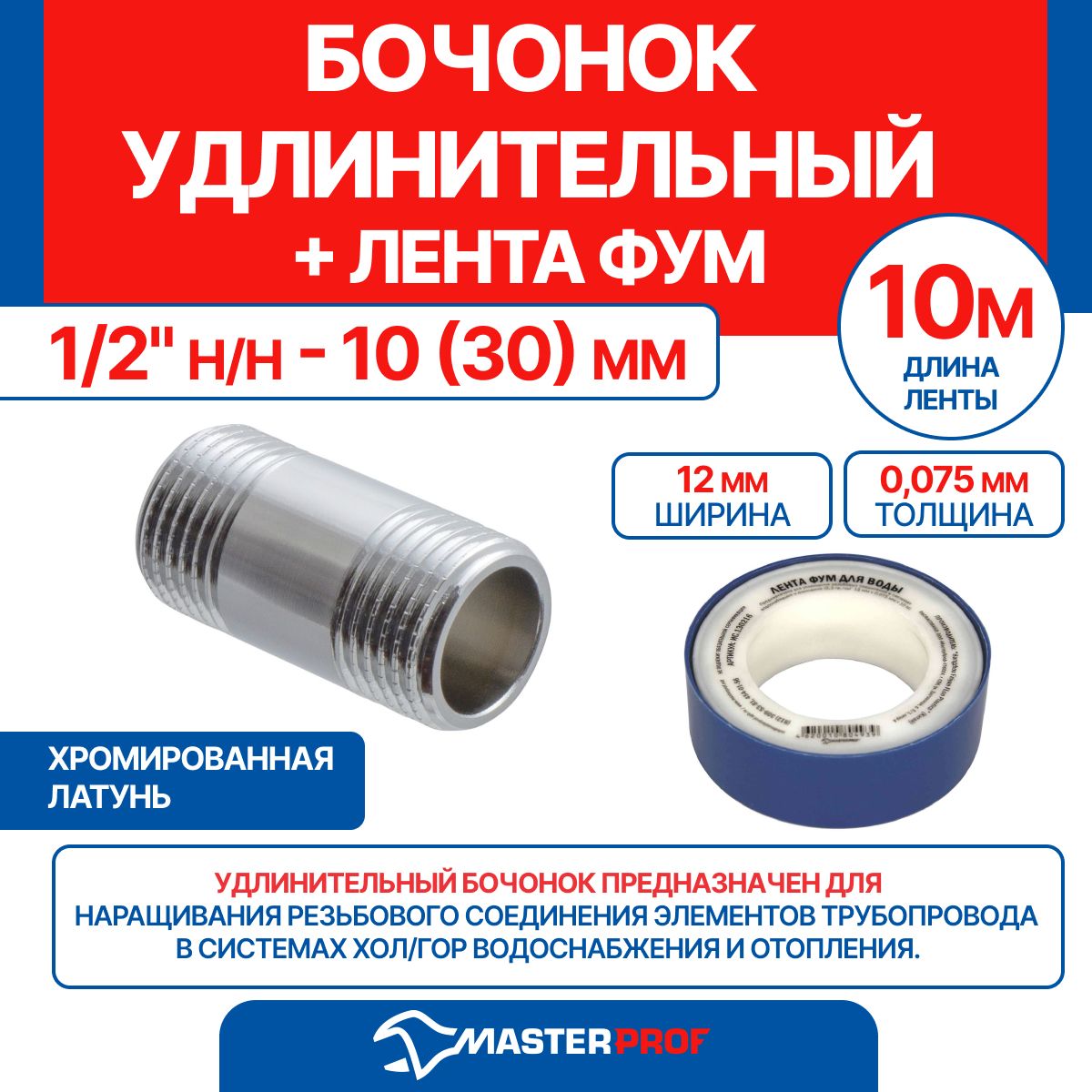 Удлинительный Бочонок 1/2 купить на OZON по низкой цене