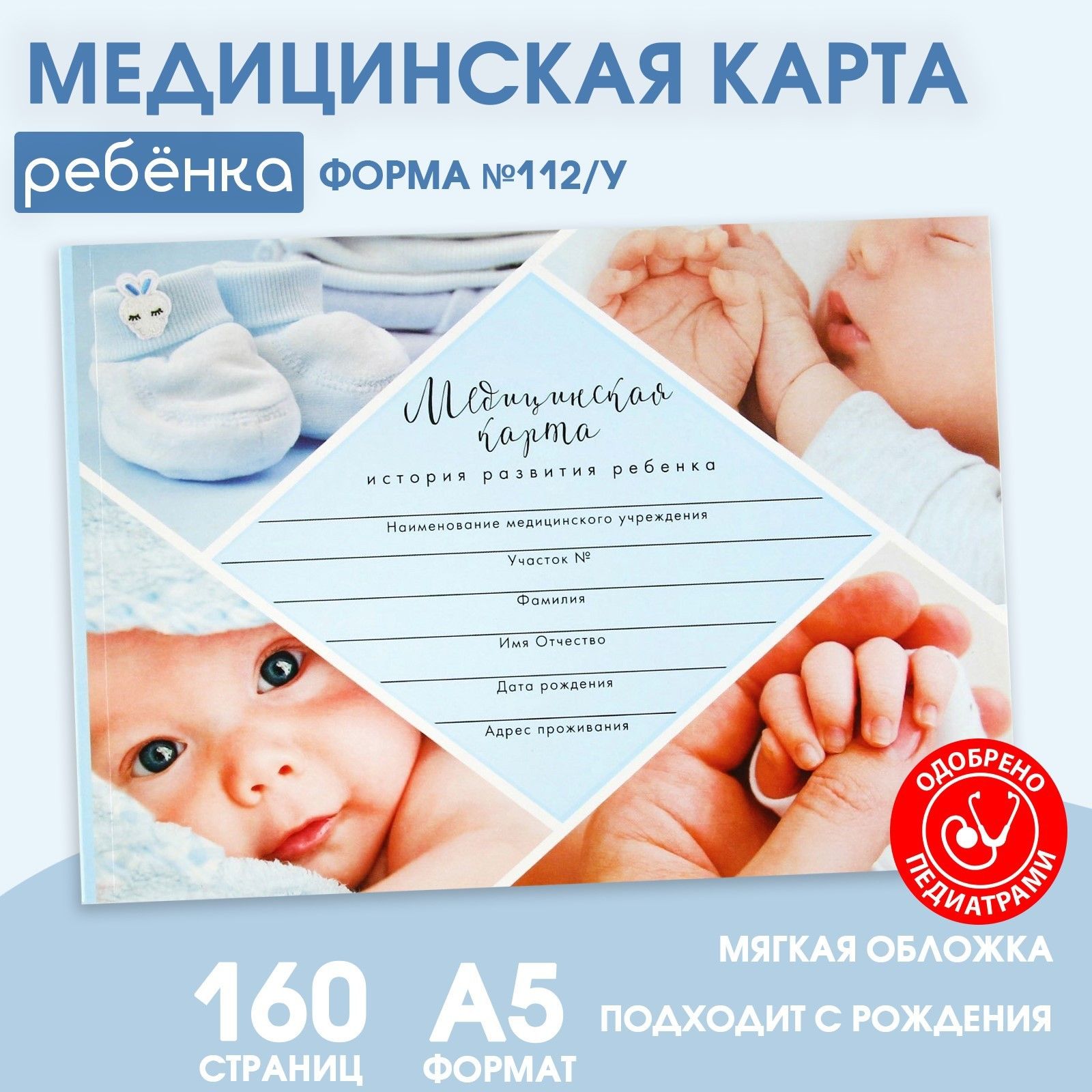  Медицинская карта A5 (14.8 × 21 см), листов: 80