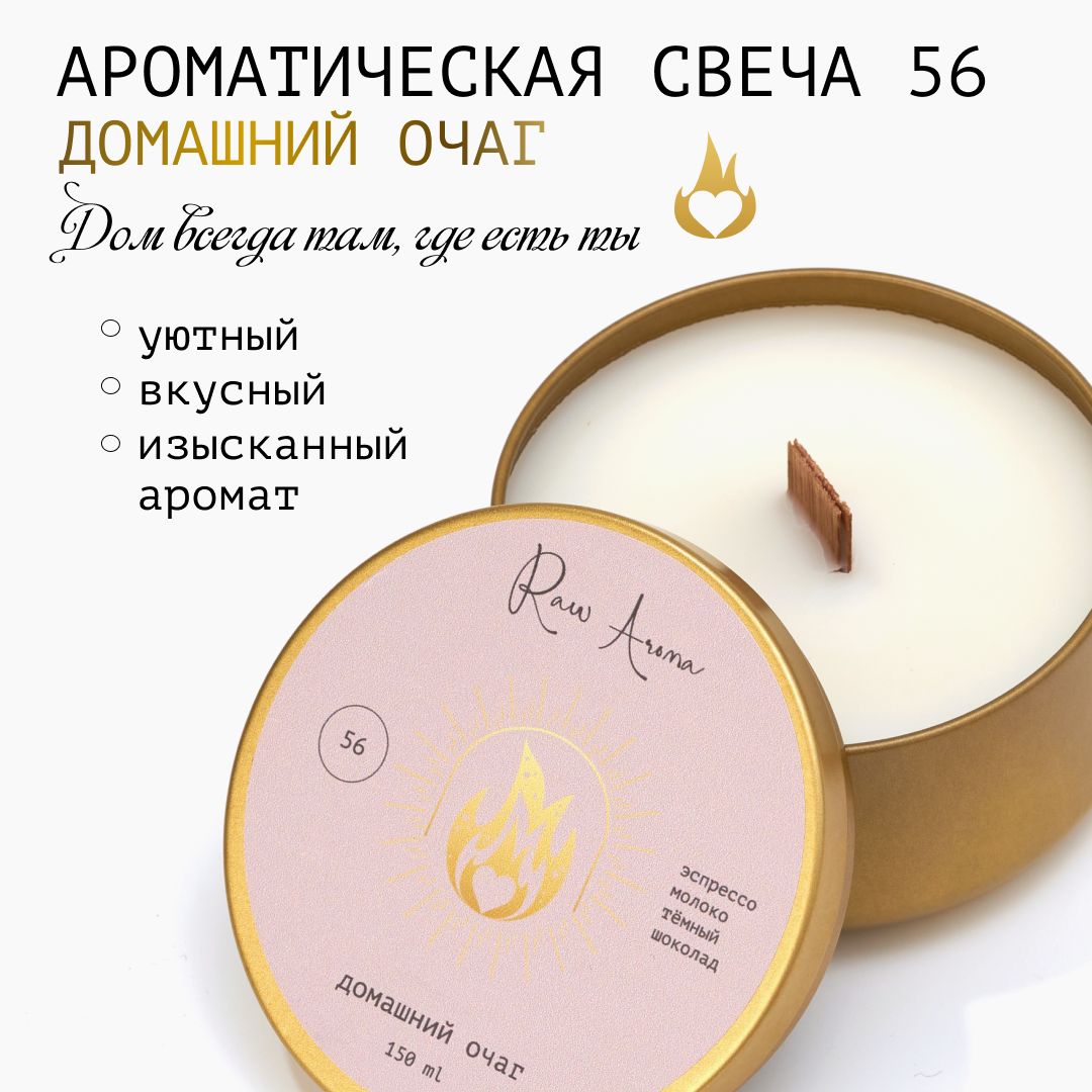 Свеча ароматическая RAW AROMA 