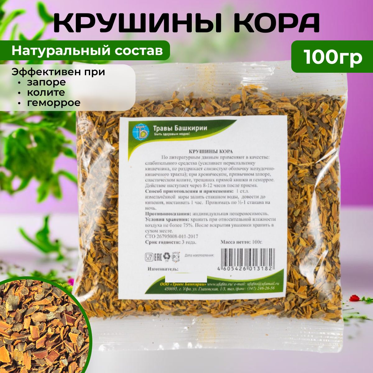 Слабительный травяной сбор Крушины кора при запоре колите геморрое,100 г -  купить с доставкой по выгодным ценам в интернет-магазине OZON (726462881)