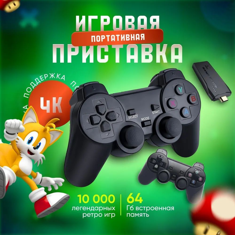 Портативная игровая приставка/Игровая консоль Game Stick Lite 64GB, встроенные  игры 10000, 4K, 8 бит, 16 бит, 32 бит - купить с доставкой по выгодным  ценам в интернет-магазине OZON (1529462746)