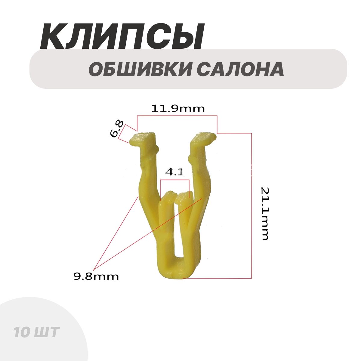 Универсальныеклипсыдляобшивкисалона,креплениядлярамки,элементовпластика,дляторпедо,торпеды10шт