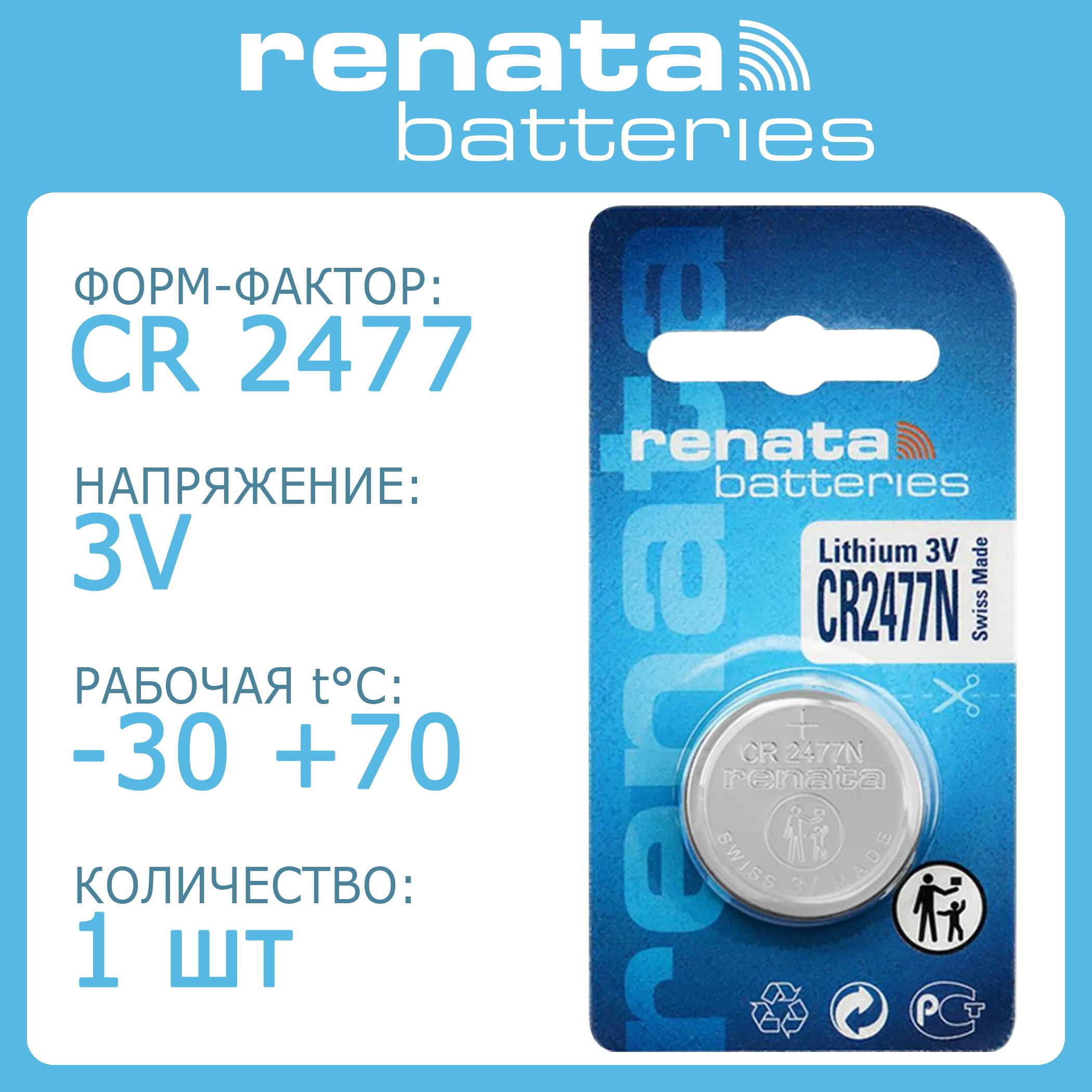 БатарейкаRenataCR2477Lithium1шт