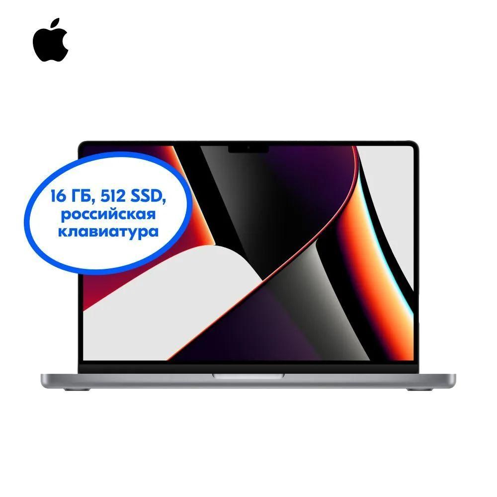 Купить Macbook Pro 14 Челябинск