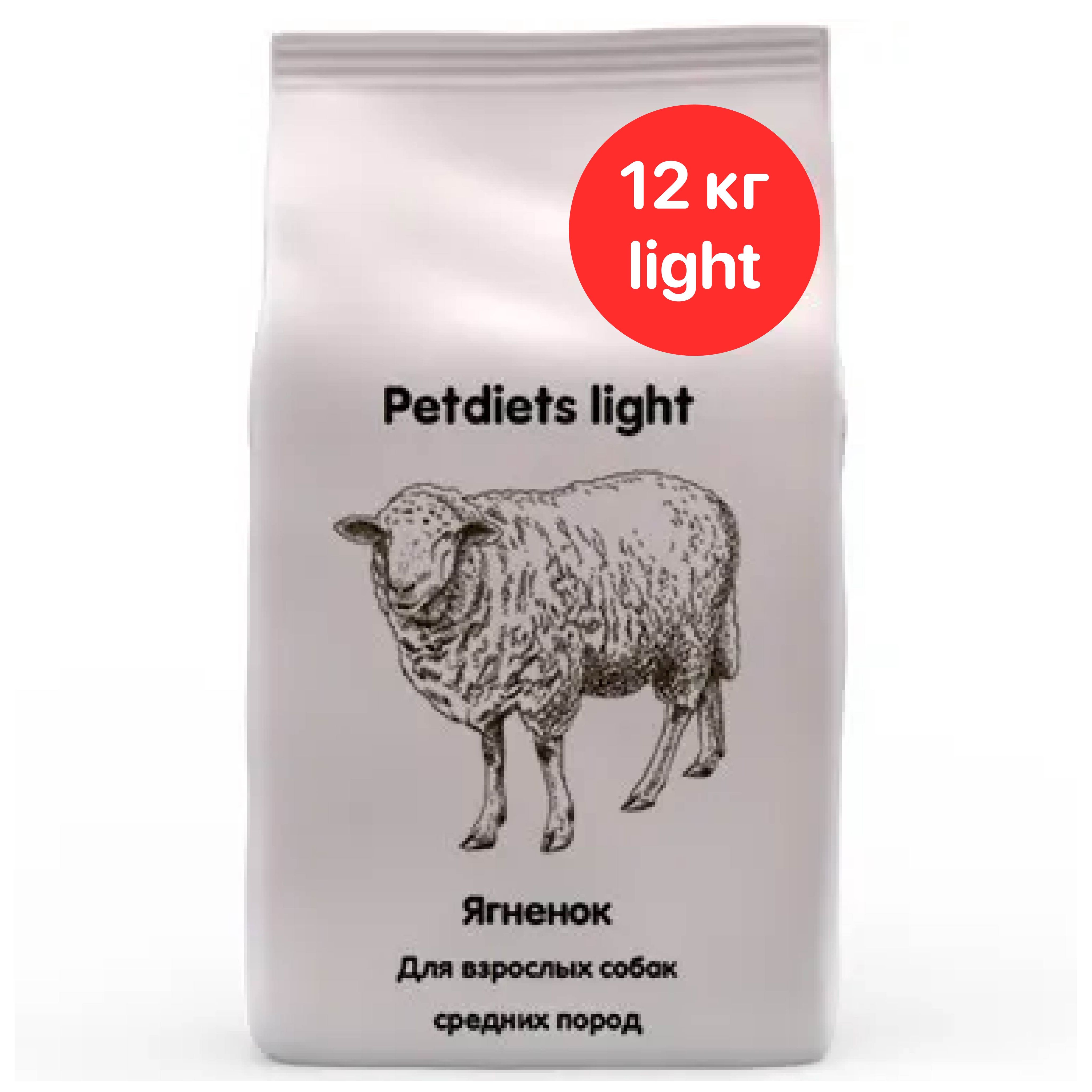 Корм сухой Petdiets Light (Петдаетс) для собак средних пород, ягненок,  12кг, содержание мяса 32% - купить с доставкой по выгодным ценам в  интернет-магазине OZON (1024582433)