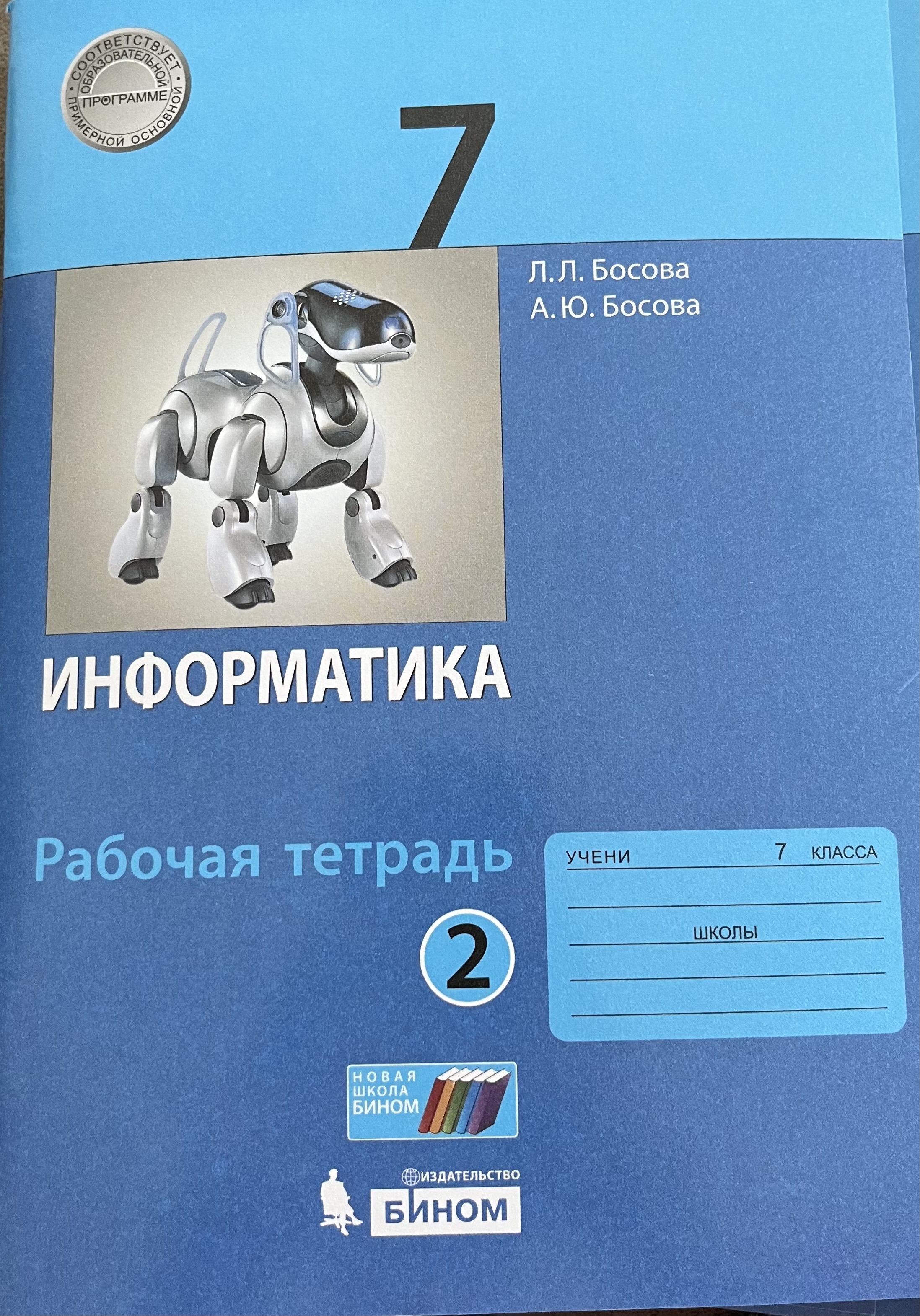 Информатика 7 класс страница 174. Информатика. Учебник. Учебник по информатике босова. Информатика книга 5-9 классы
