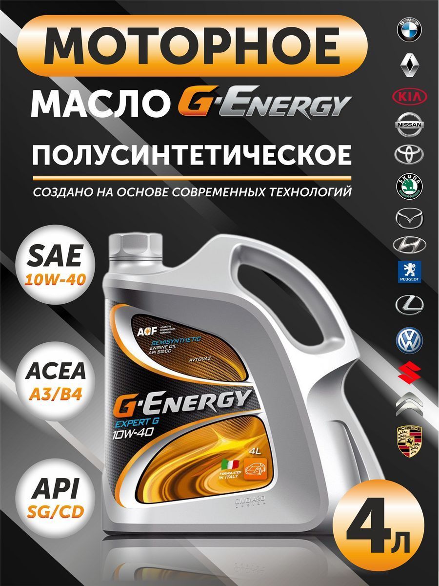 G energy 5w40 купить. Джи Энерджи 10w 40. Моторное масло Джи Энерджи. Дизельное масло Джи Энерджи. Масло g Energy 10w 40 на калину 1.