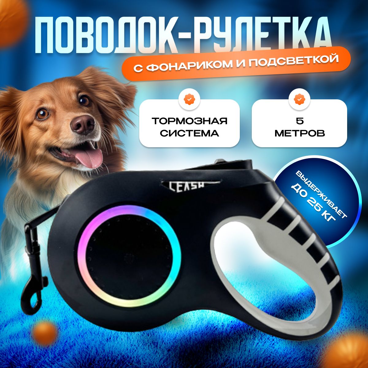 Поводок-рулеткасветящийся,сфонариком,длякошекисобак,5м