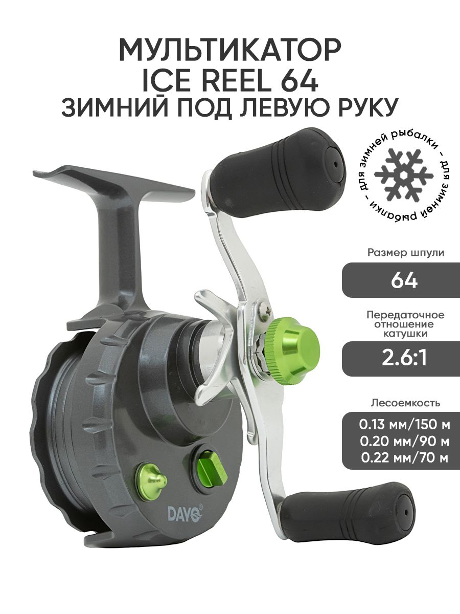 Катушка Ice Reel 280501-64, Мультипликаторная, 64, Передний фрикцион купить  по низкой цене с доставкой в интернет-магазине OZON (1367461075)