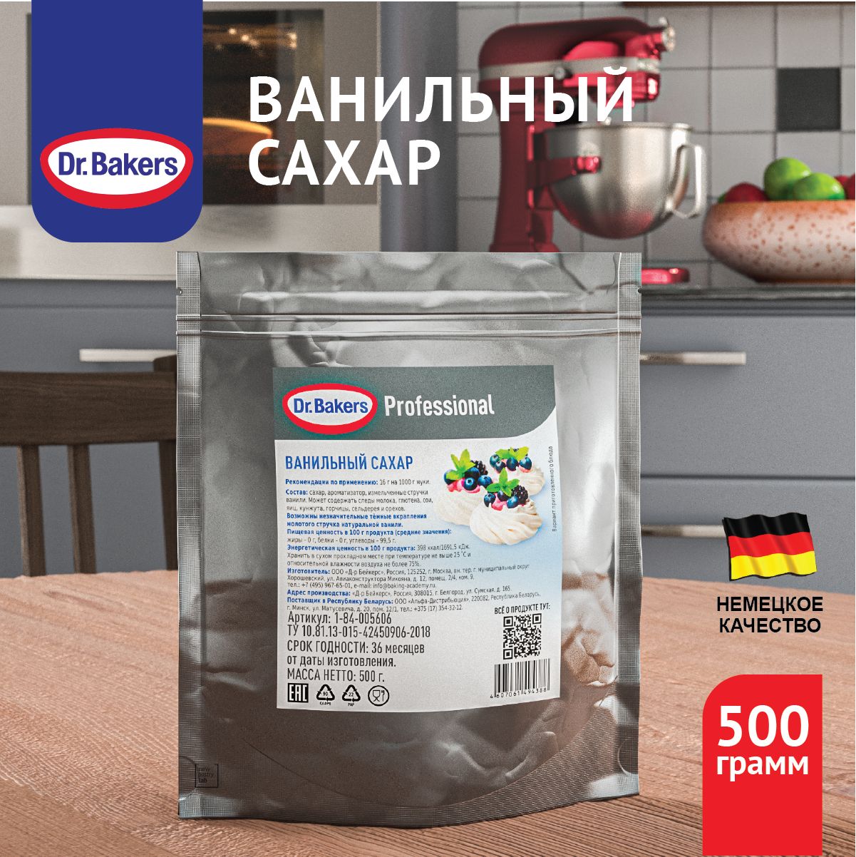 Ванильный сахар, 500г, Dr.Oetker Professional