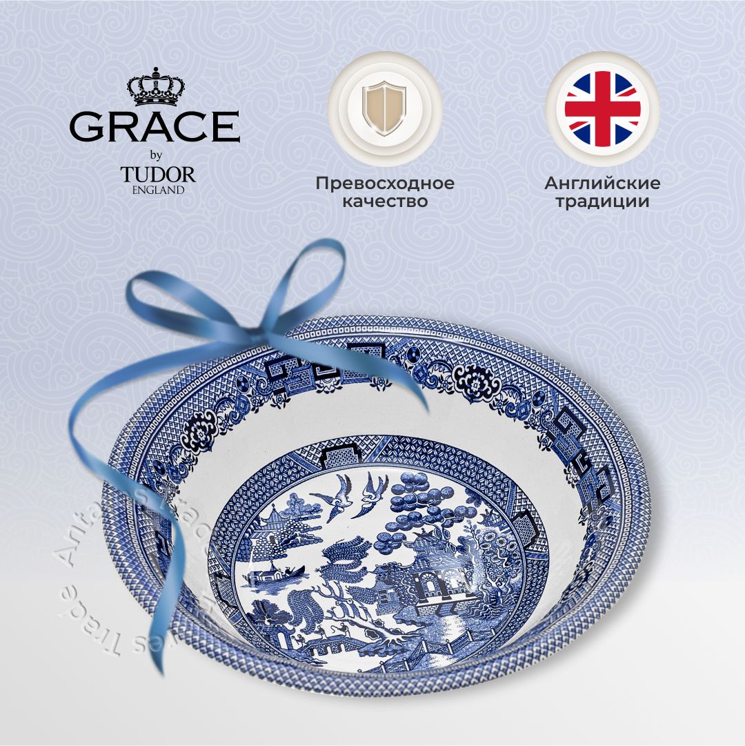 Салатник 15,8 см. BLUE WILLOW фаянсовый GRACE by TUDOR ENGLAND посуда для сервировки стола