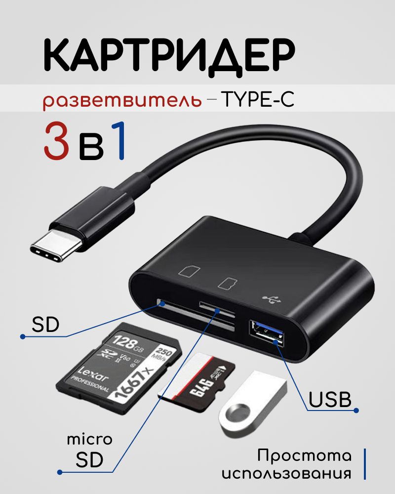 Картридер TypeC/Usb/Tf/SD, картридер адаптер, разветвитель Type-C для USB, SD и MicroSD