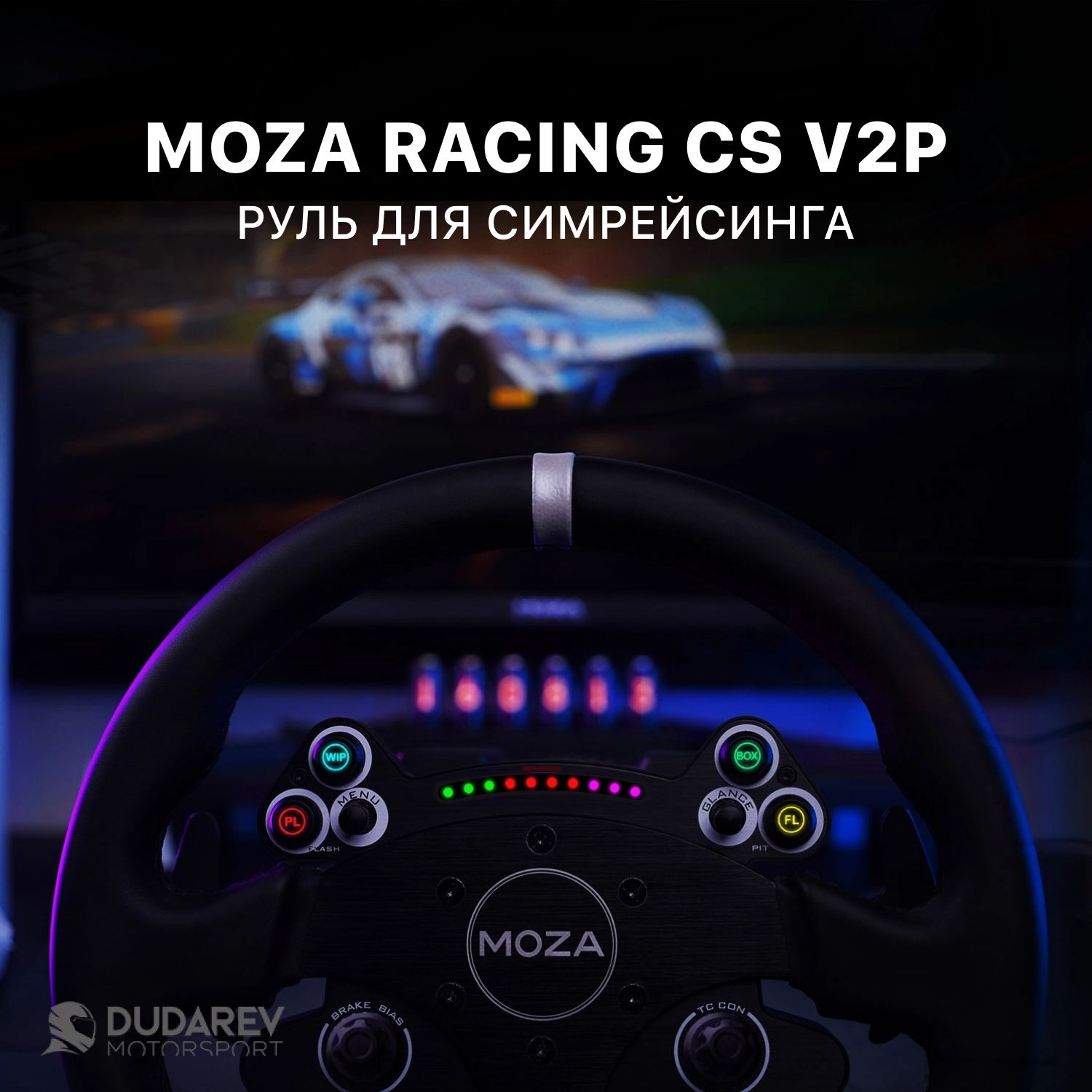 MOZA Racing CS V2P руль для симрейсинга (кожа), 330 мм, черный - купить с  доставкой по выгодным ценам в интернет-магазине OZON (1377954129)