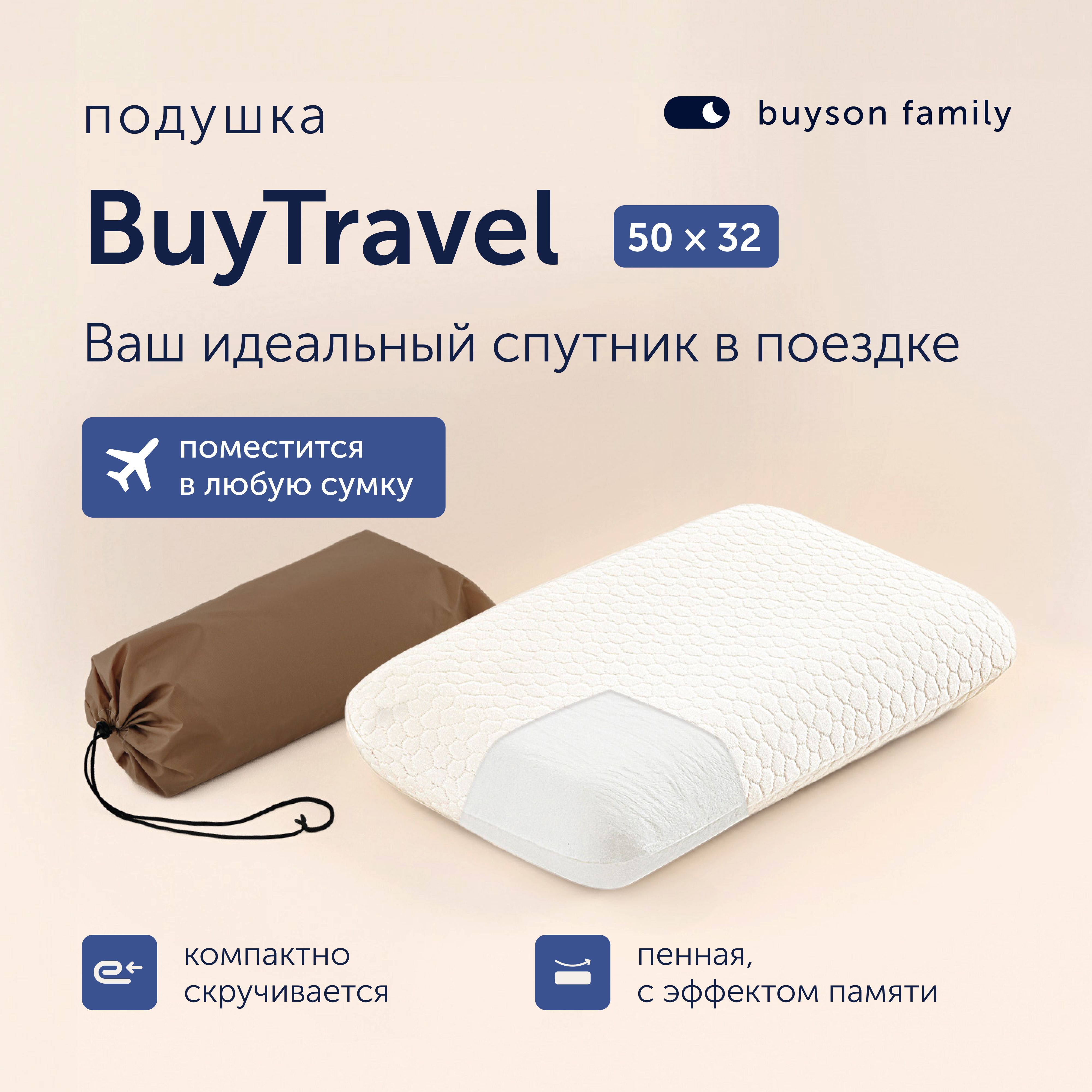 Пеннаяортопедическаяподушкадляпутешествий,buysonBuyTravel32х50см,высота10см,вдорожномчехле