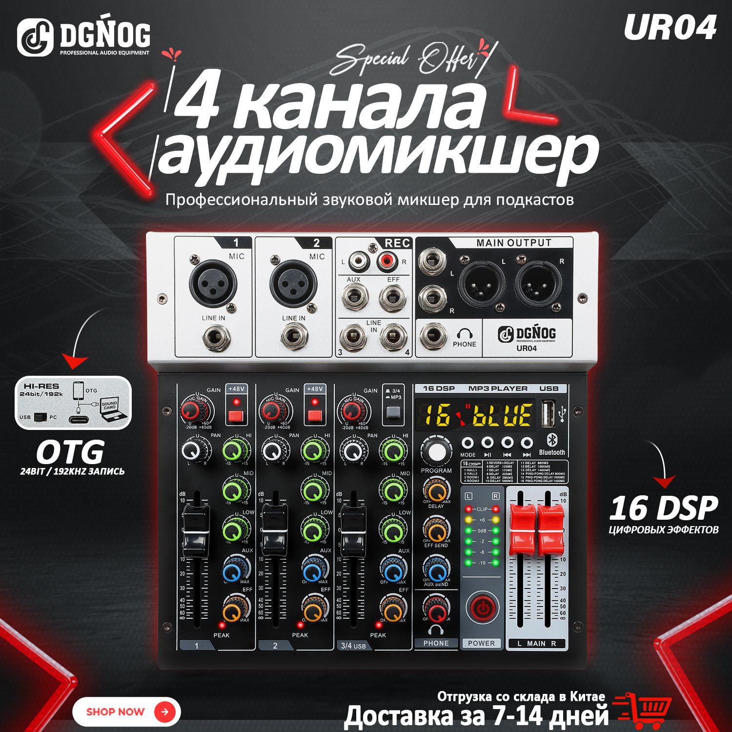 Микшерный пульт 4 канала DGNOG UR04 USB Аудио микшерный пульт Музыкальная студия 16 звуковых эффектов DSP