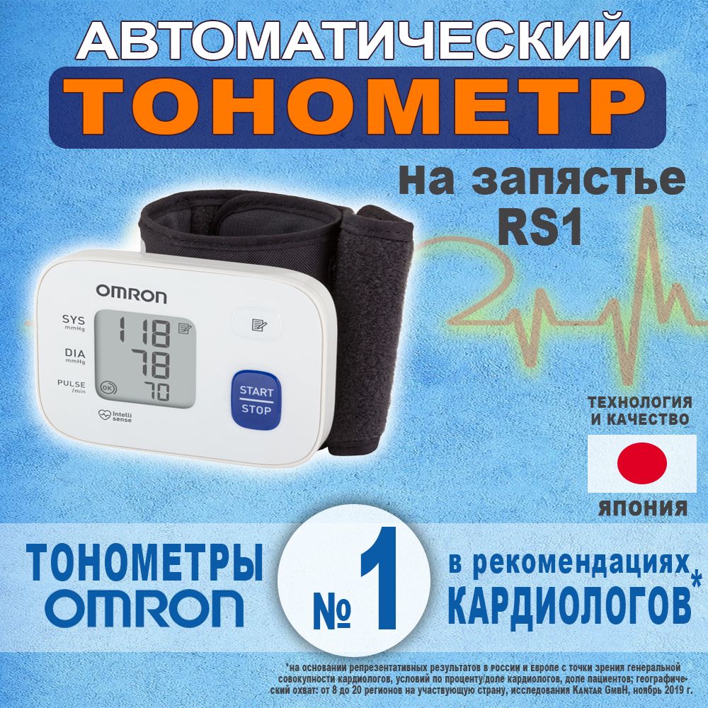 Тонометр Omron Ip20 купить в интернетаптеке OZON по низкой цене