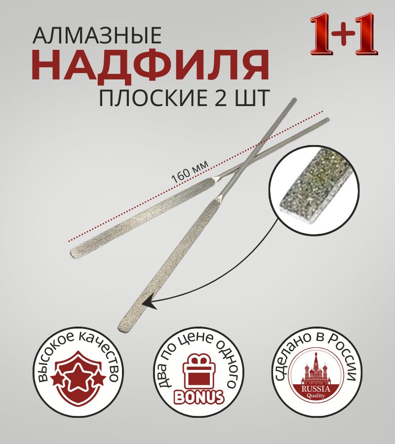 Надфильалмазныйплоский