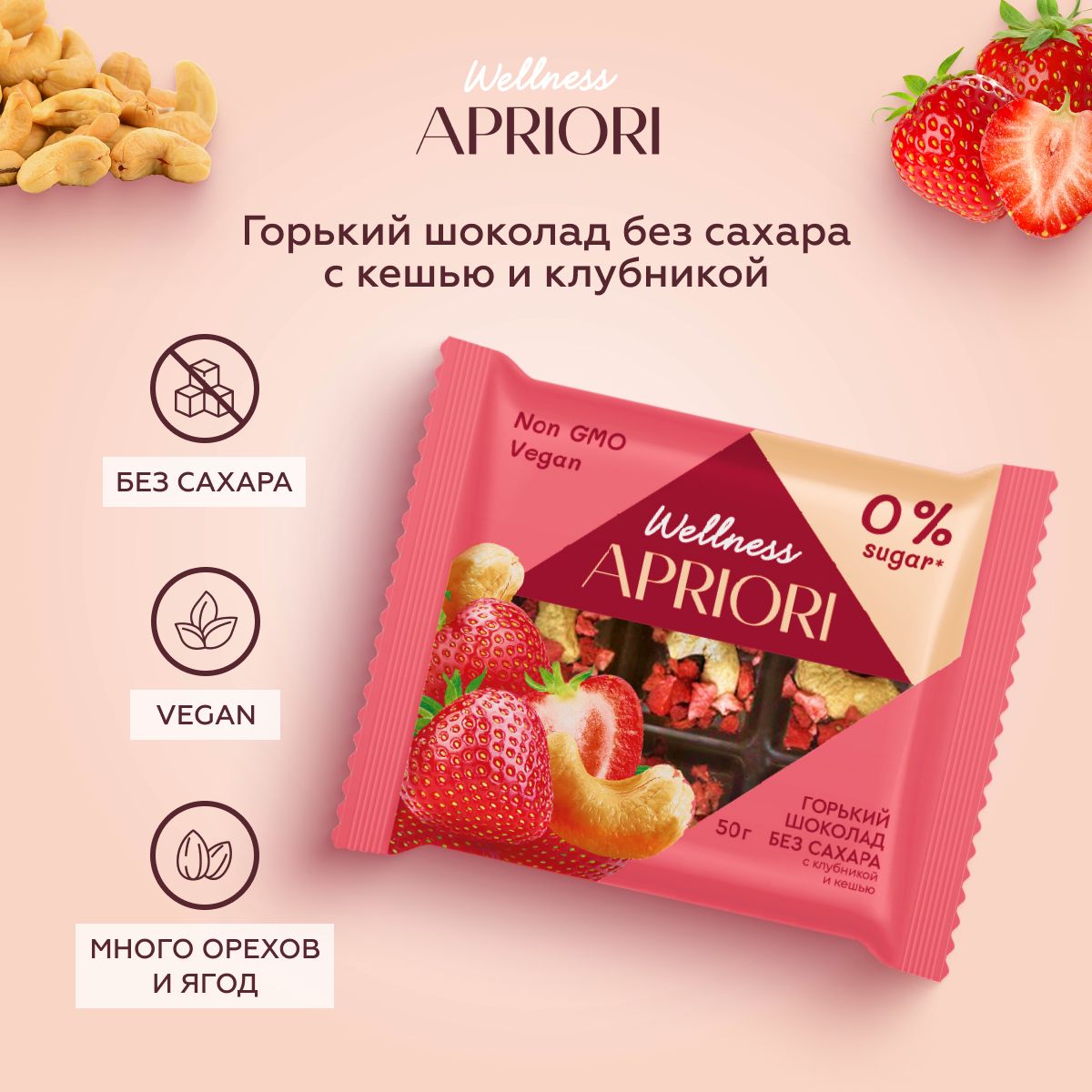 ГорькийшоколадAprioriWellnessбезсахара,склубникойикешью,50г