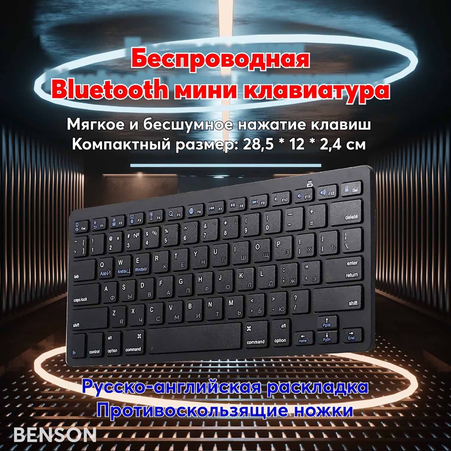 Беспроводная компьютерная Bluetooth мини клавиатура для телефона, планшета,  компьютера с русской раскладкой