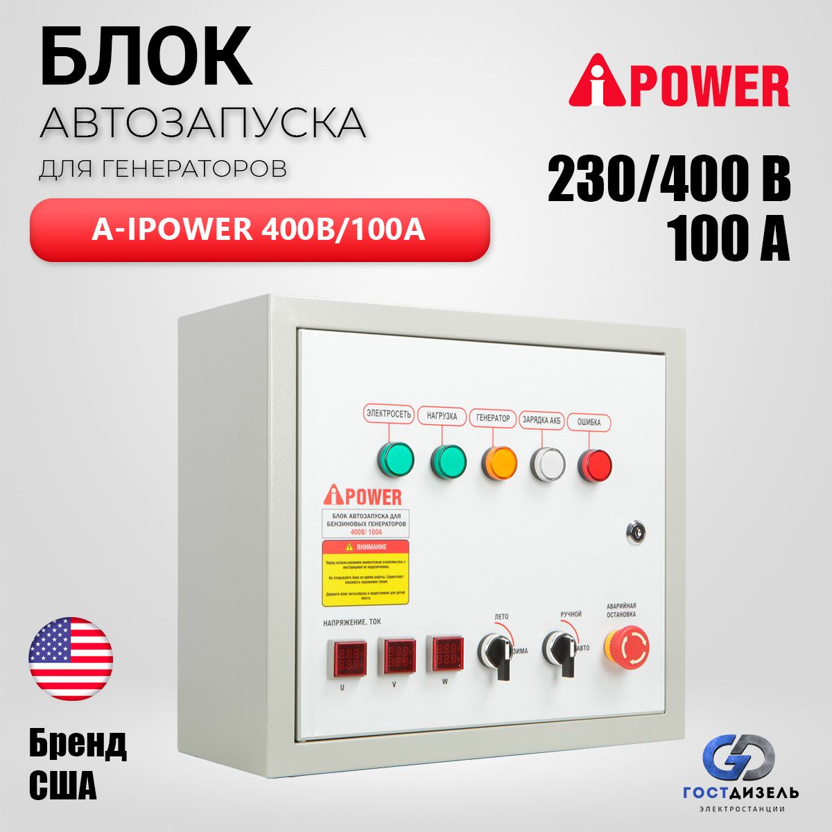 Ipower блок автозапуска. A-IPOWER блок автозапуска 230в, 50а.