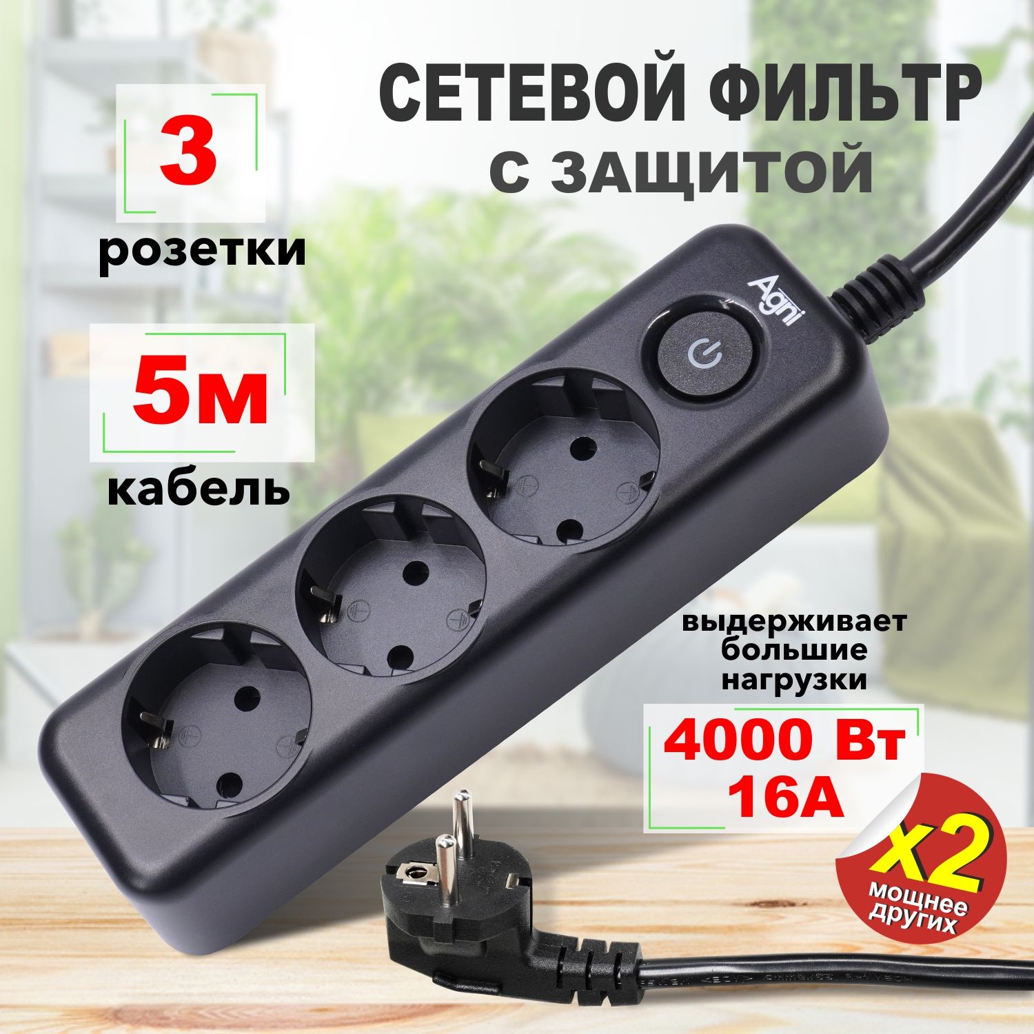 Удлинитель сетевой agni