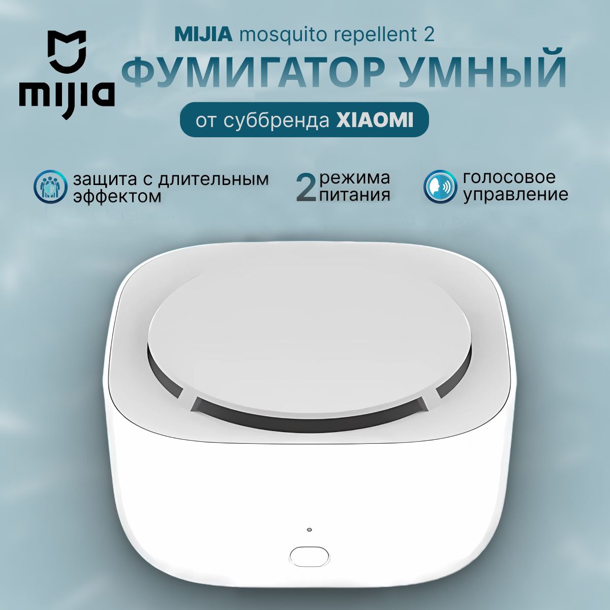 Фумигатор умный Mijia Mosquito Repellent 2 (WX20ZM)