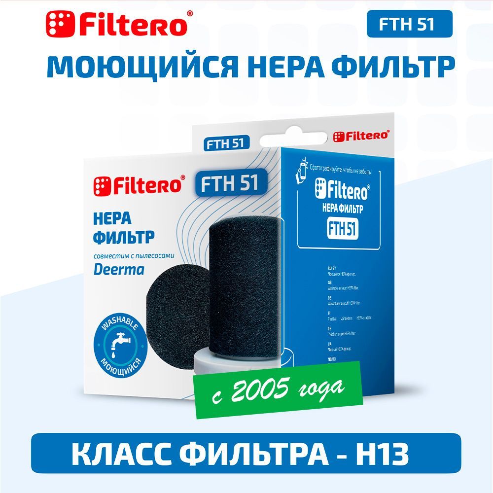 НЕРАфильтрFilteroFTH51совместимсвертикальнымпылесосомXiaomiDeermaDX700,DX700PRO,DX700C,DX700S