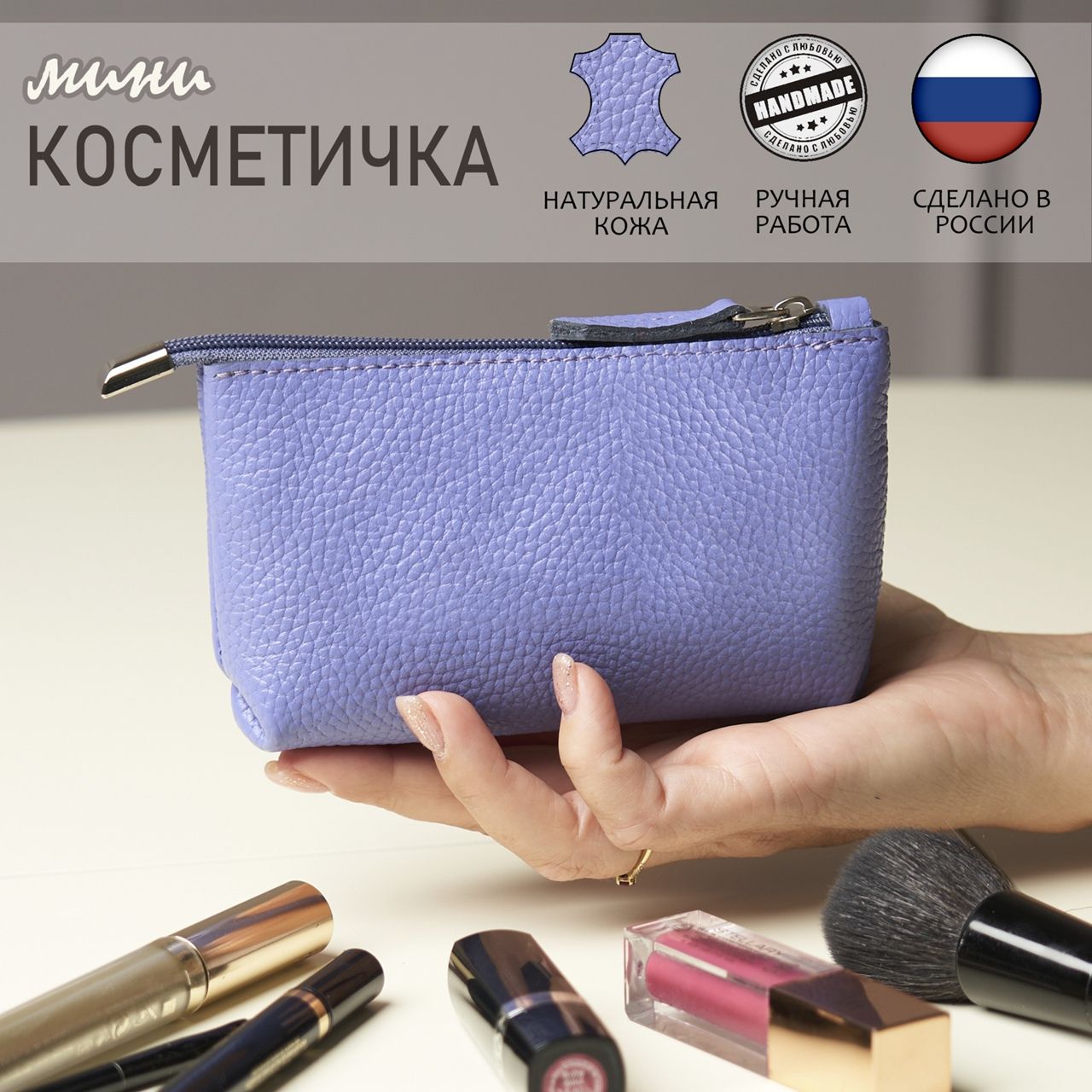Мини косметичка Вайлдберриз