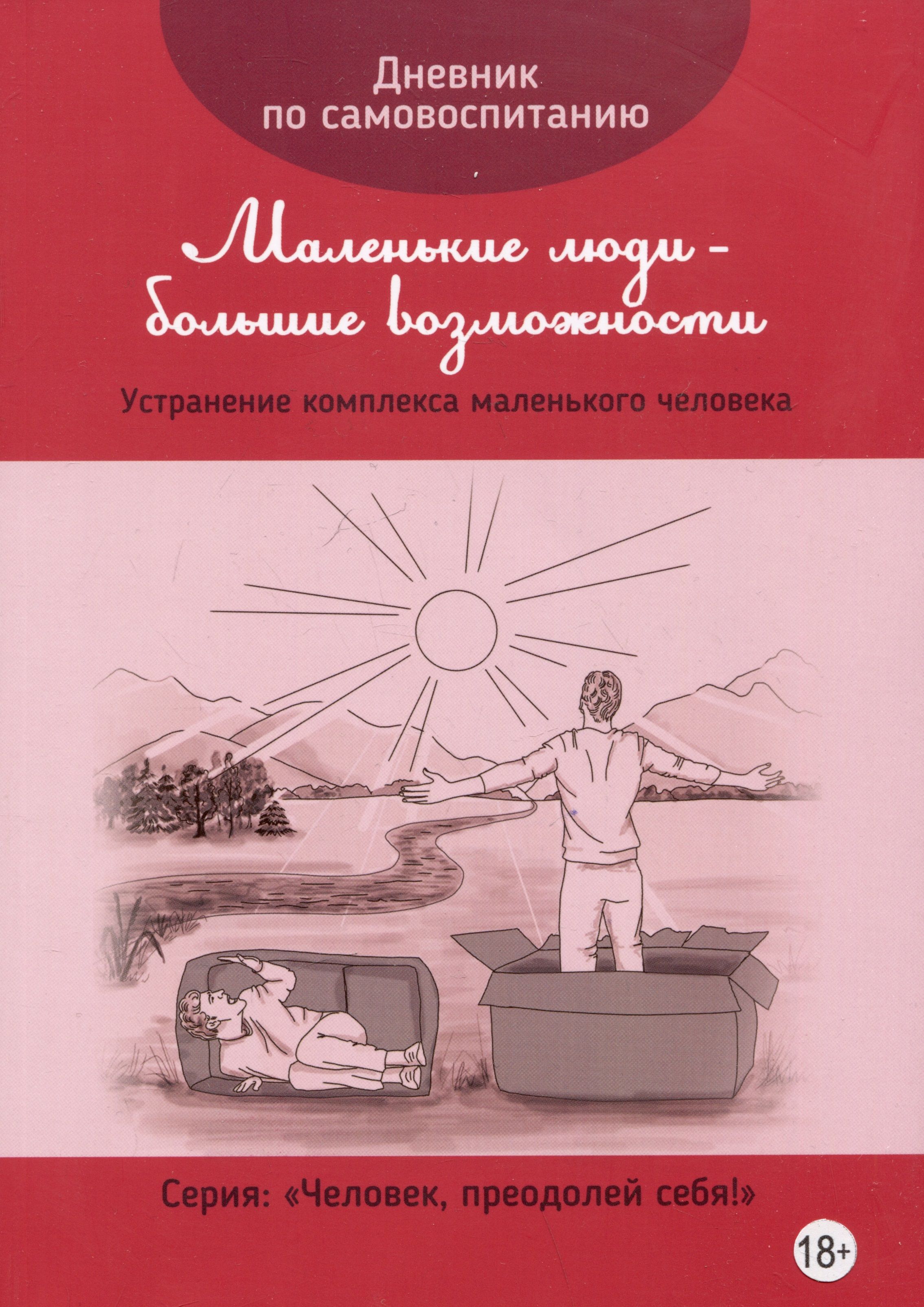 Счастливая семья фото. Рувинский как воспитать волю и характер. Книга самовоспитание. Самовоспитание это в психологии. Духовные практики 1 книга.