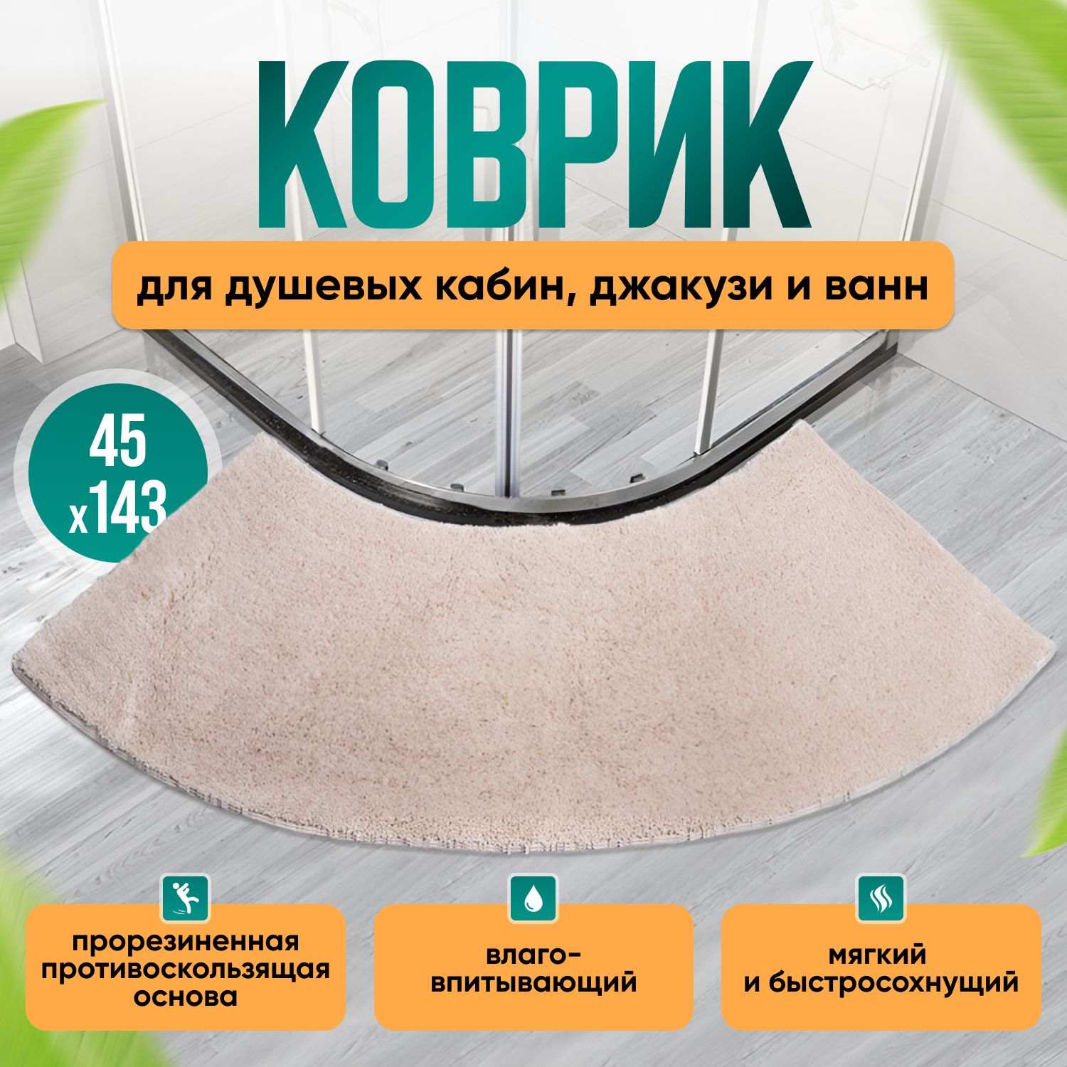 Коврик Джакузи для Ванной купить на OZON по низкой цене