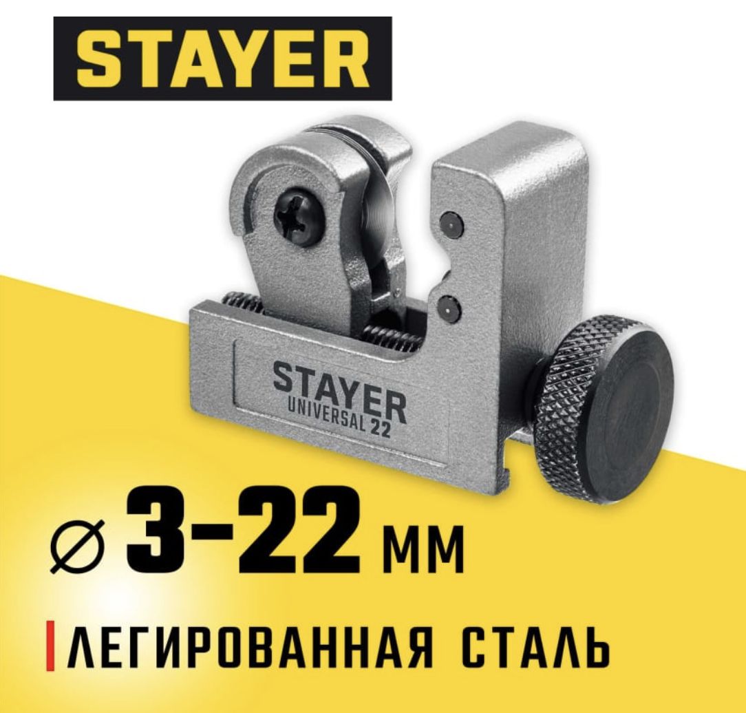 Stayer Труборез Ручной Для алюминиевых труб, Для медных труб до 22 мм