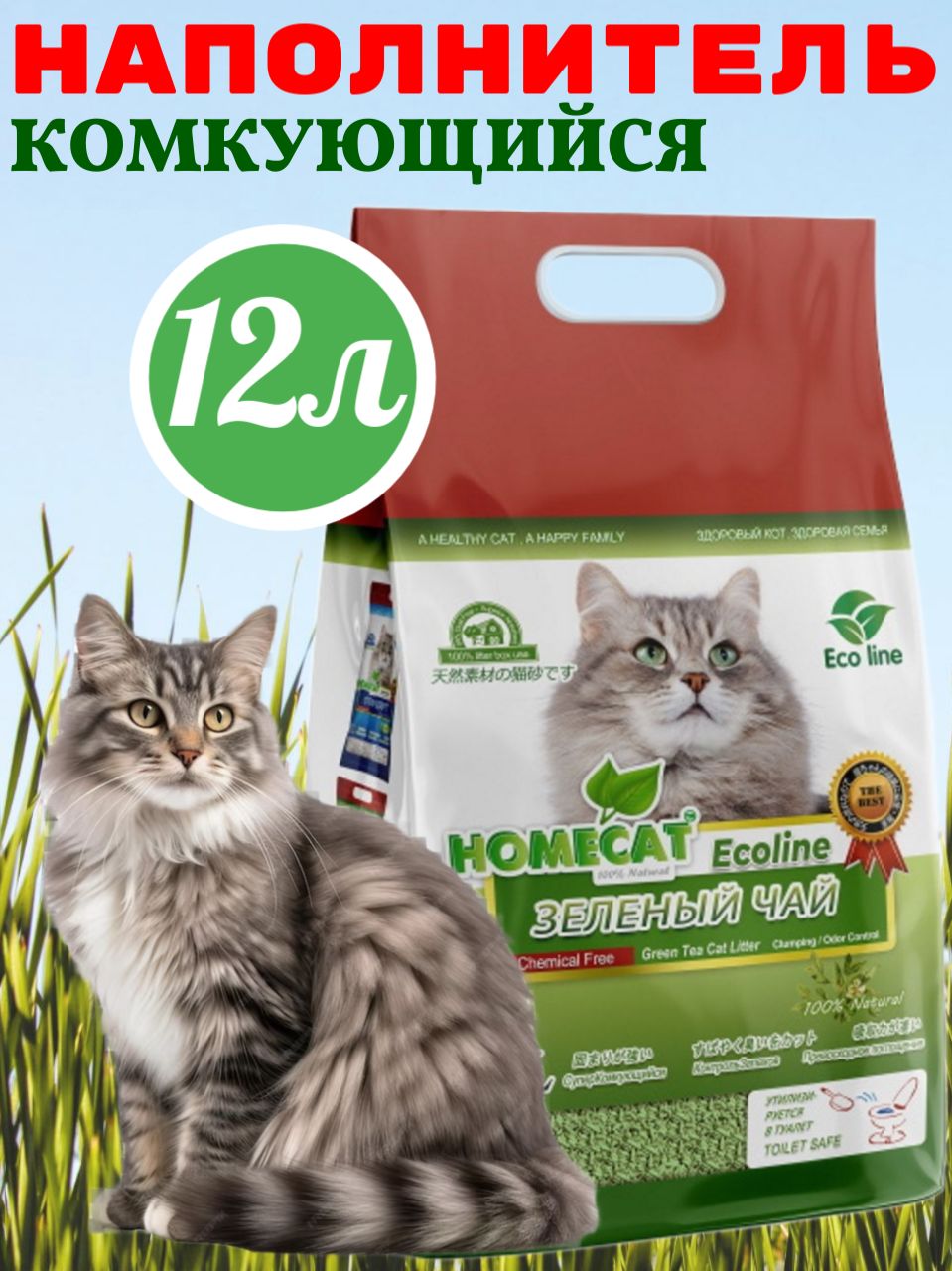 Homecat Наполнитель Зеленый Чай Купить