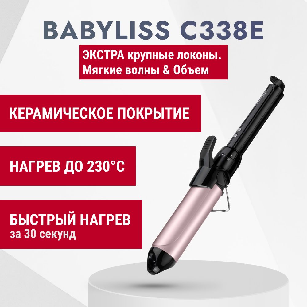 ПлойкиBabyliss