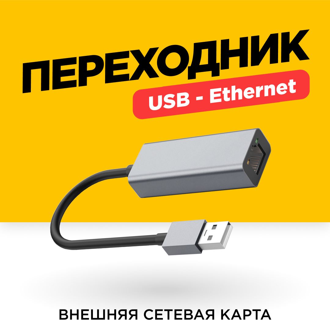 DiAl USB-LAN внешняя сетевая карта USB