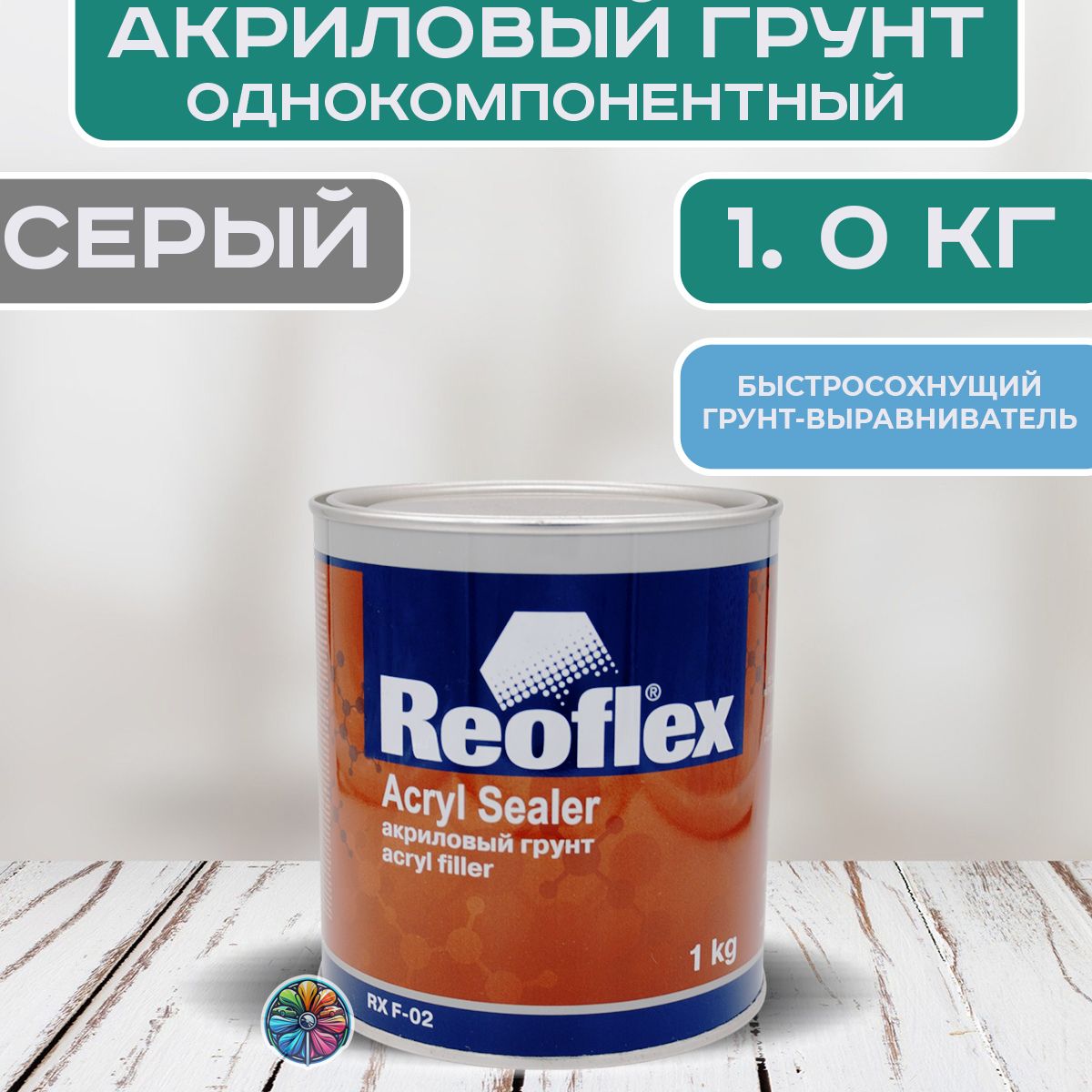 Грунт 1К акриловый 1кг "Reoflex" Серый