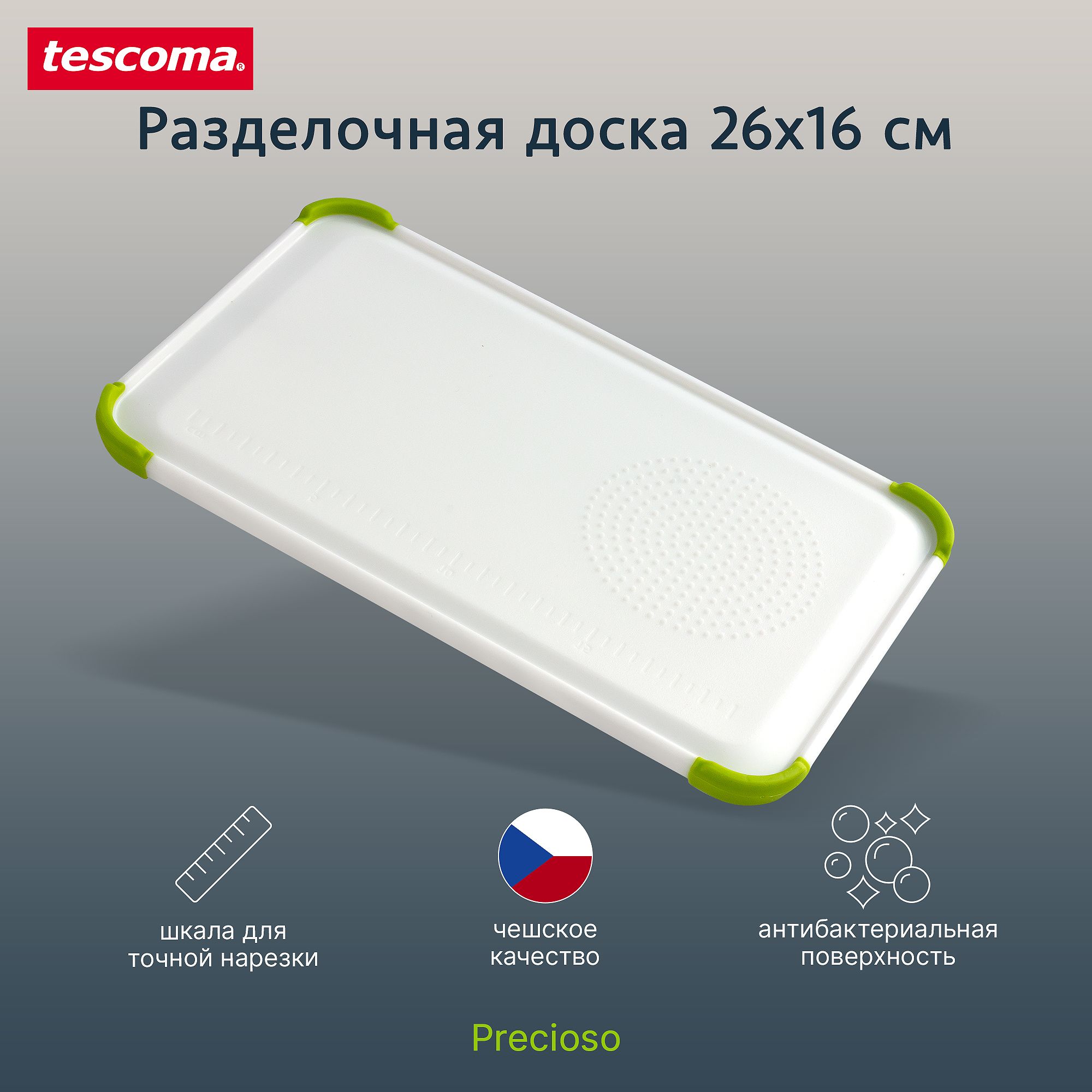 Доска разделочная 26x16 см, Tescoma PRECIOSO