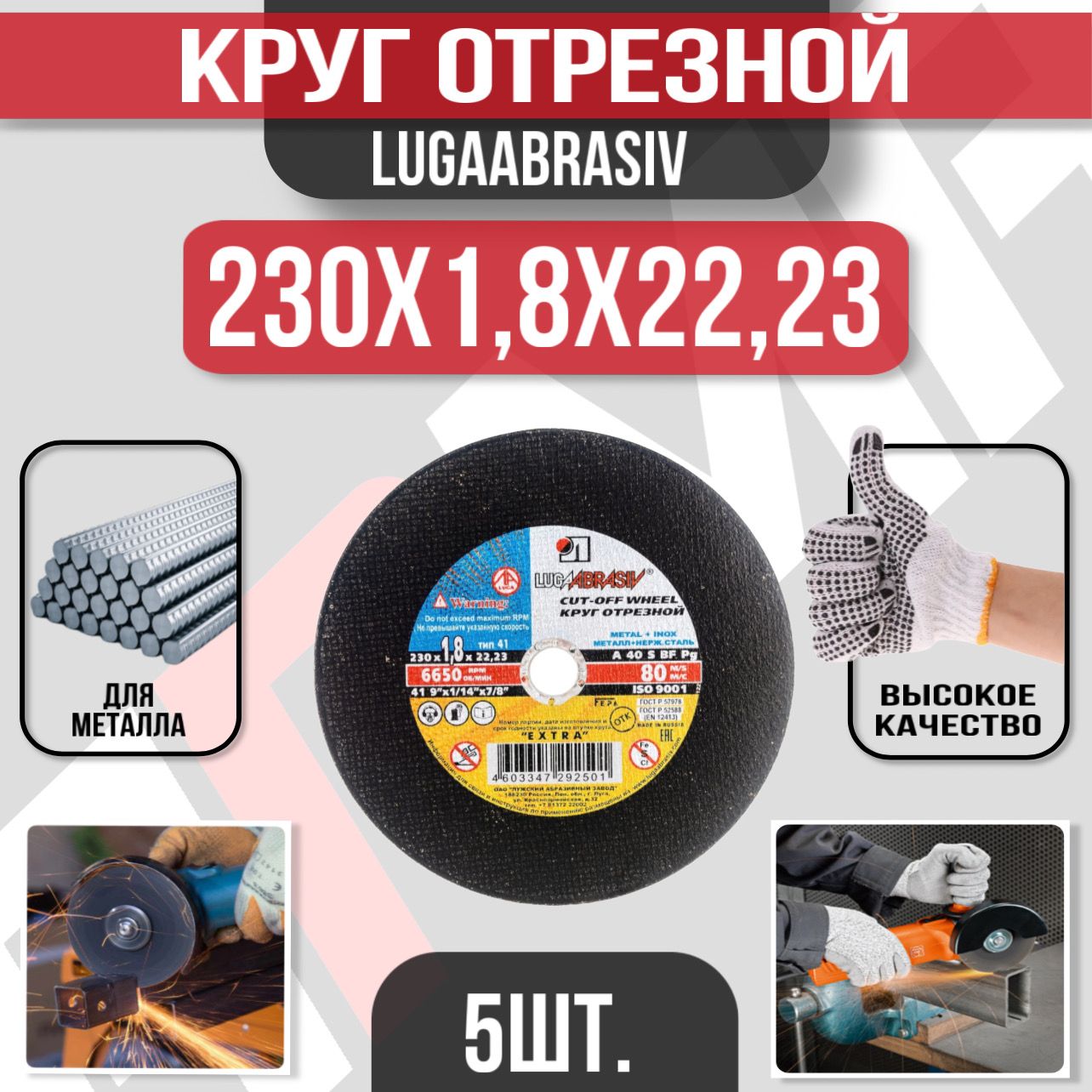 КруготрезнойЛугаАбразив230x1,8x22,235шт.(пометаллу)