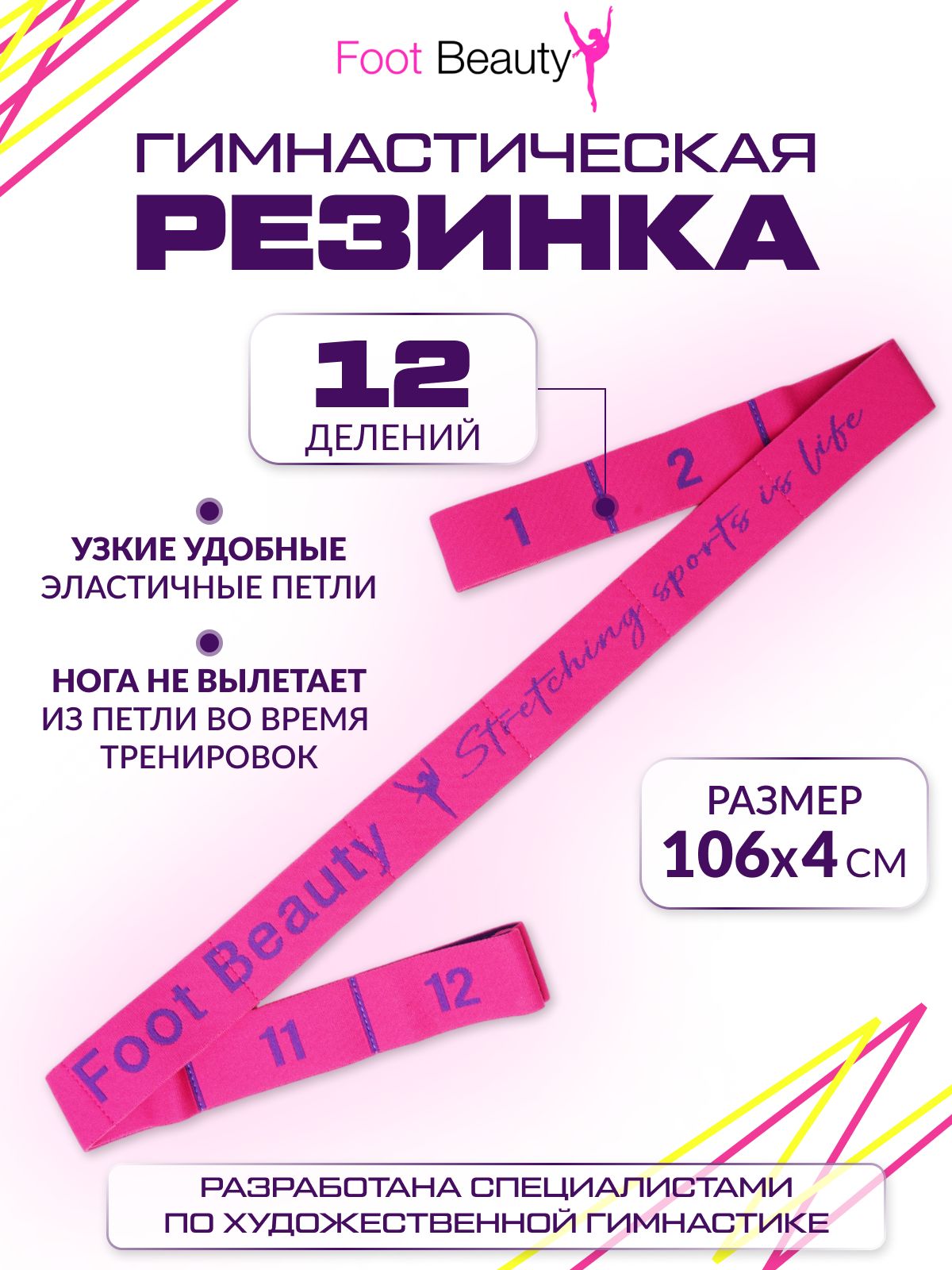 Foot Beauty Резинка для растяжки