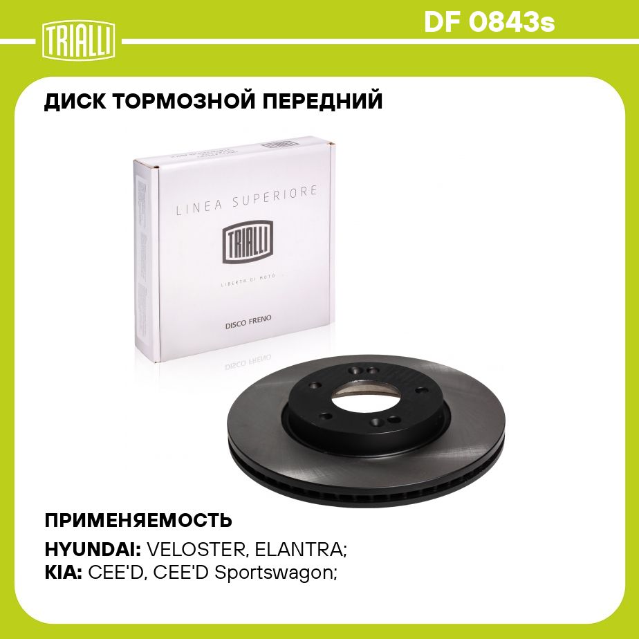 ДисктормознойпереднийдляавтомобилейHyundaiCreta(16)1.6d280PROTRIALLIDF0843s1шт