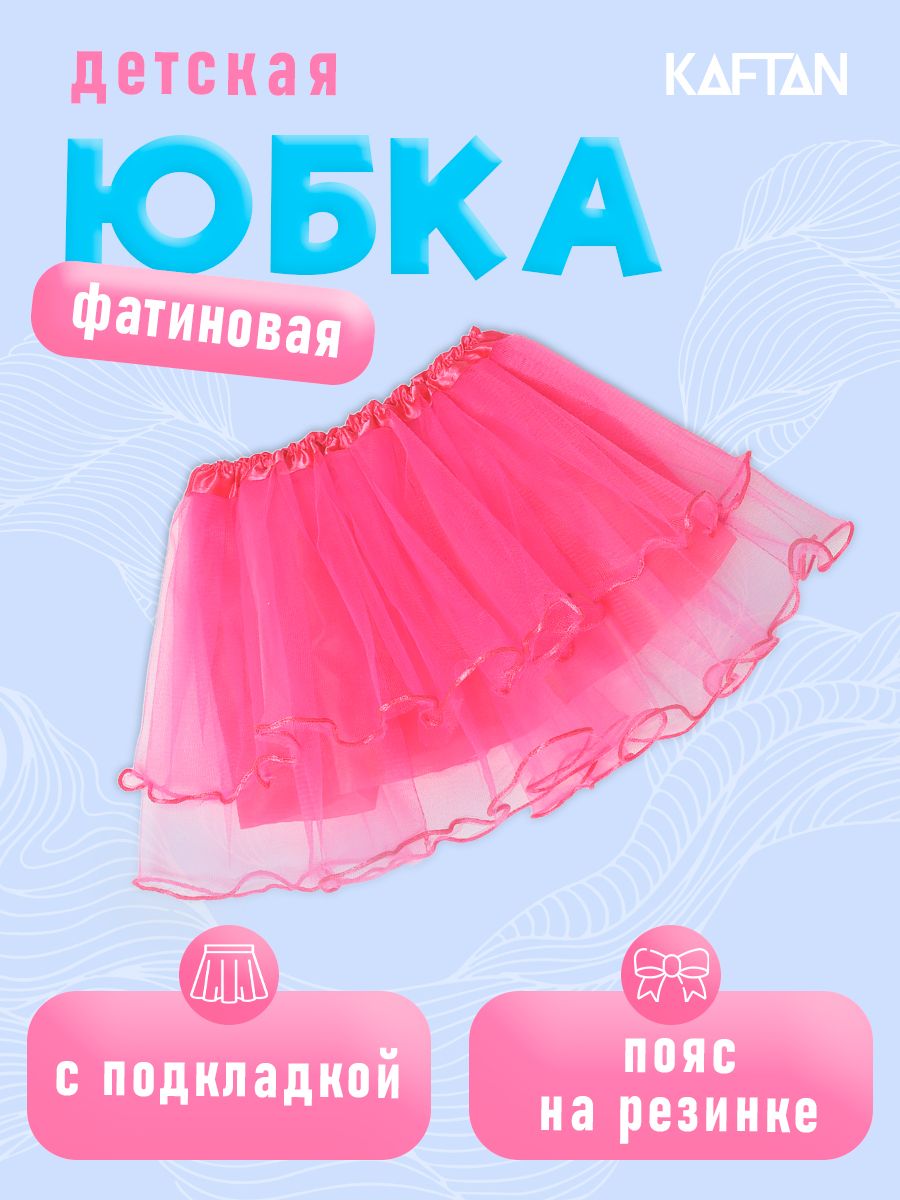 Юбка KAFTAN Праздник