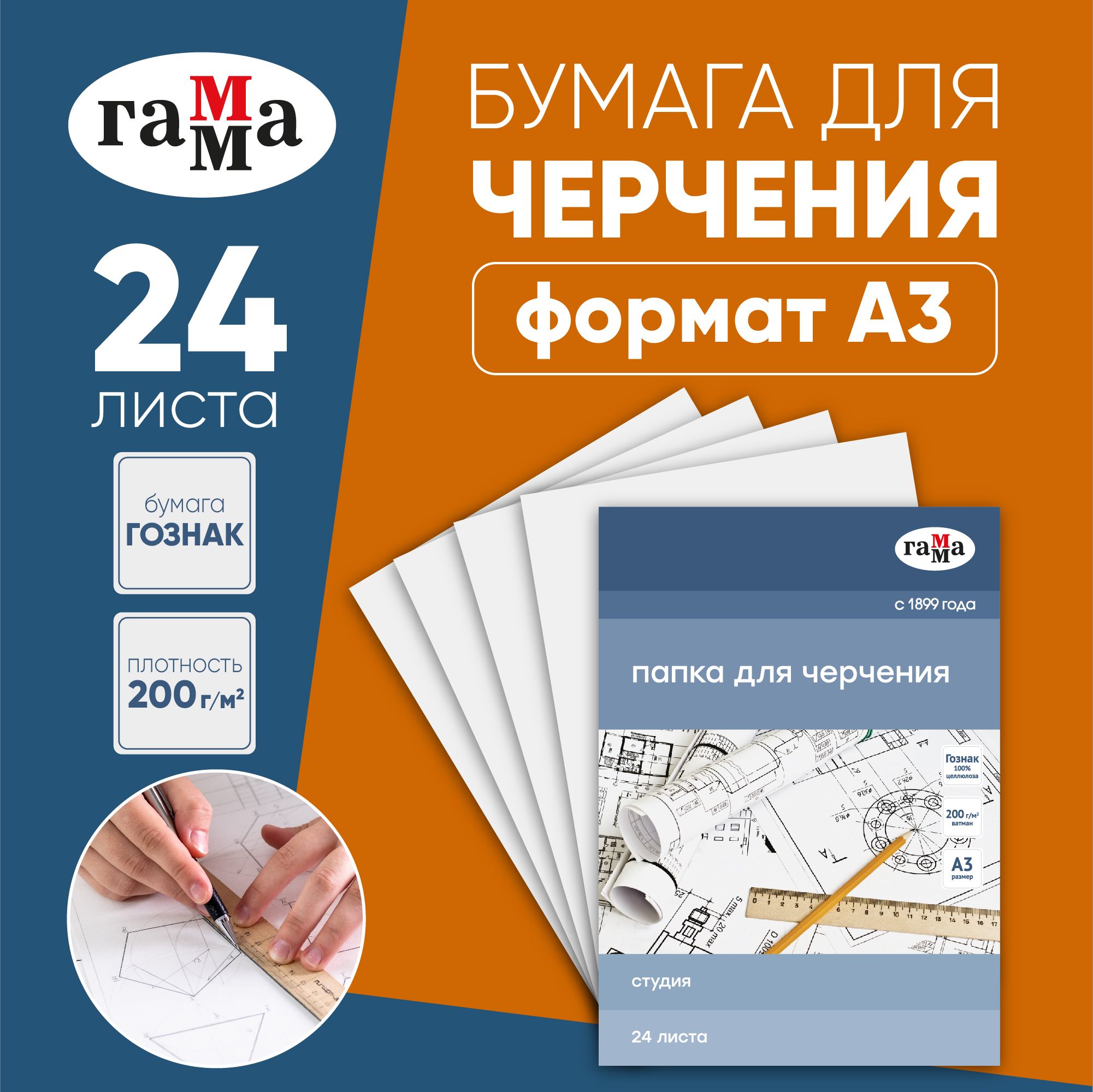 Папка для черчения А3, 24л., Гамма 