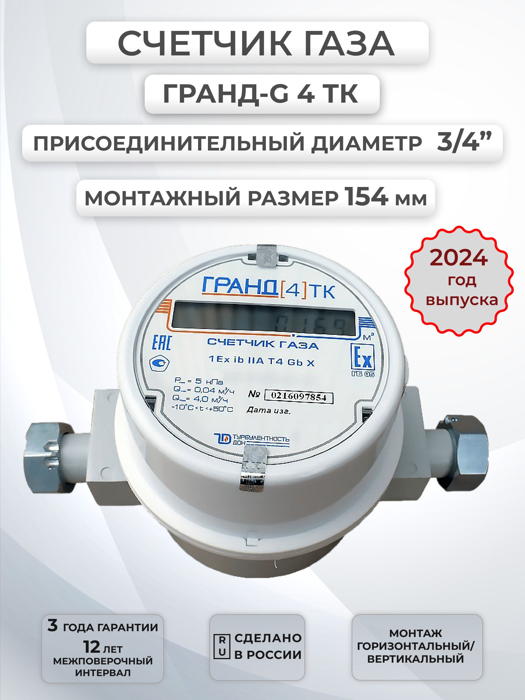 Турбулентность Дон Счетчик газа Струйный, G4 - купить с доставкой по  выгодным ценам в интернет-магазине OZON (1130651250)