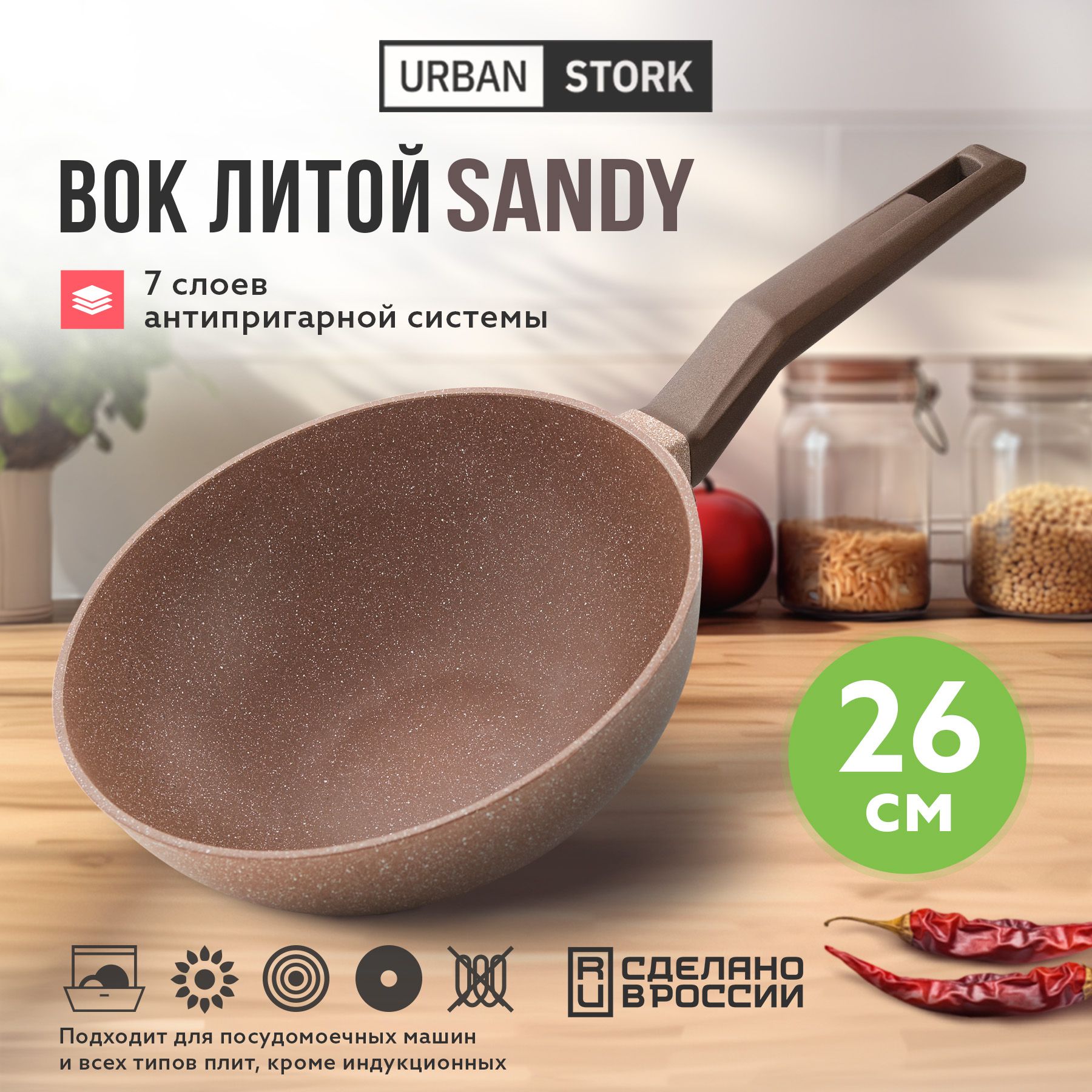 Вок URBAN STORK SANDY._коричневый, 26 см - купить по выгодным ценам в  интернет-магазине OZON (1318657416)