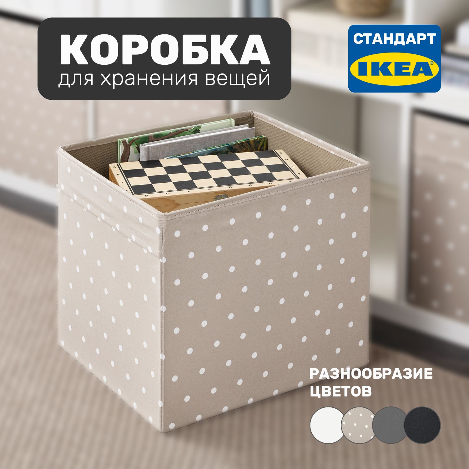 КоробкаNEWдляхранениявещей,игрушек,длястеллажаИКЕАLesetКУБ,33х38х33см,бежевый