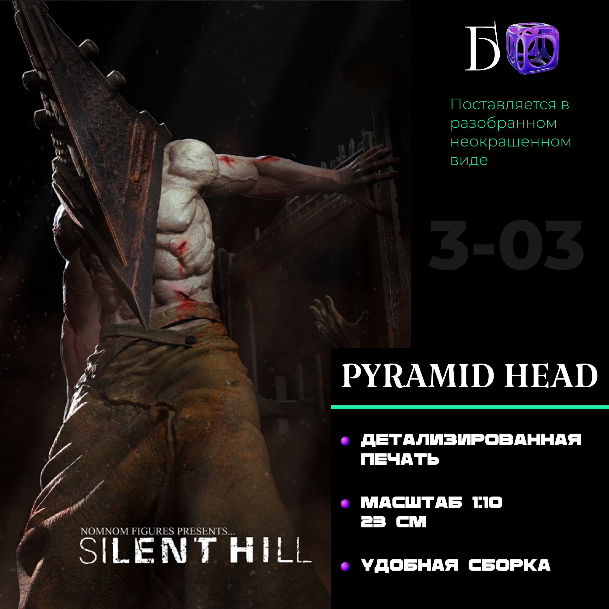 SilentHillPyramidhead,СайлентХиллПиромидоголовыйфигуркапоигреподпокрас23см(1:10)