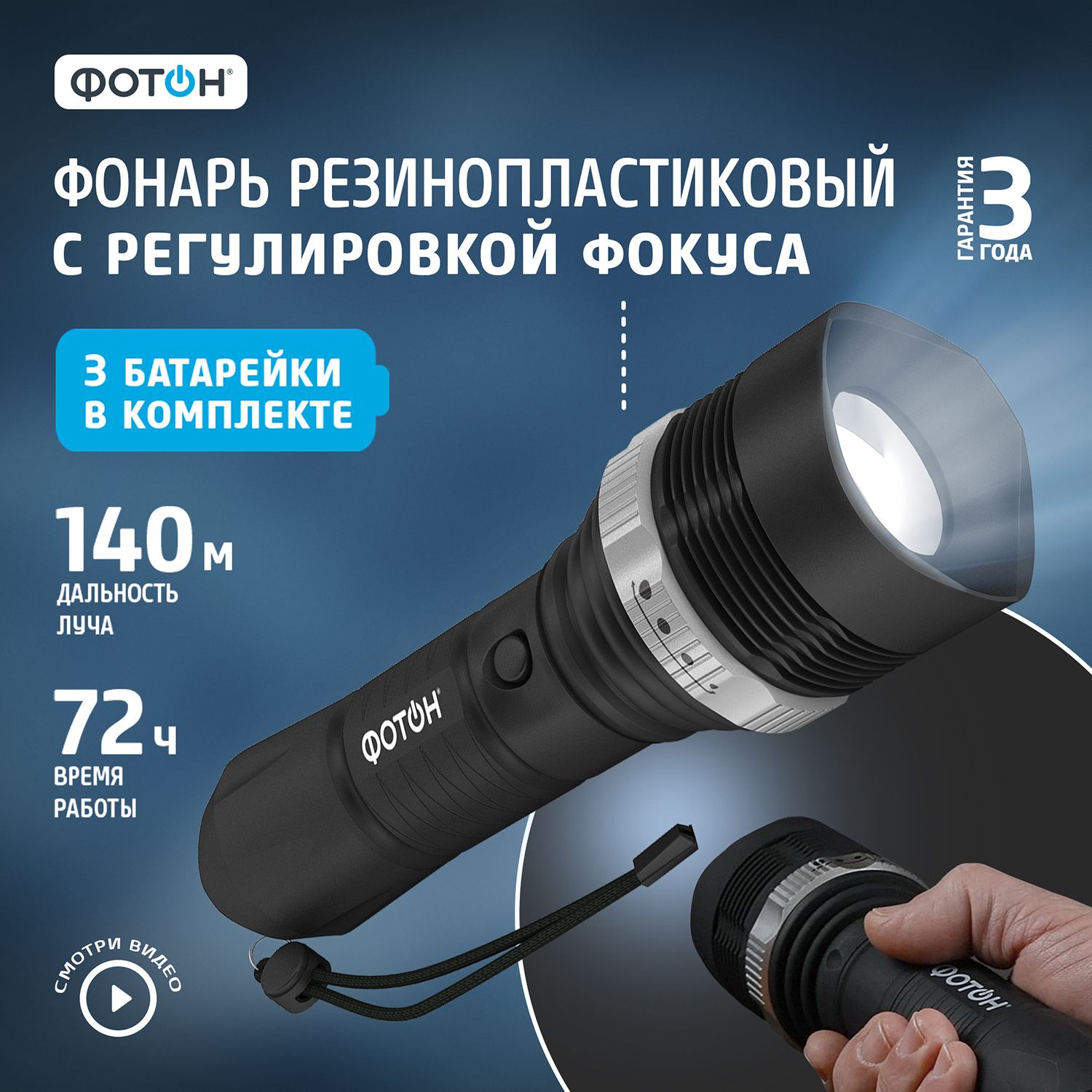 Фонарик аккумуляторный светодиодный ФОТОН MR-4500